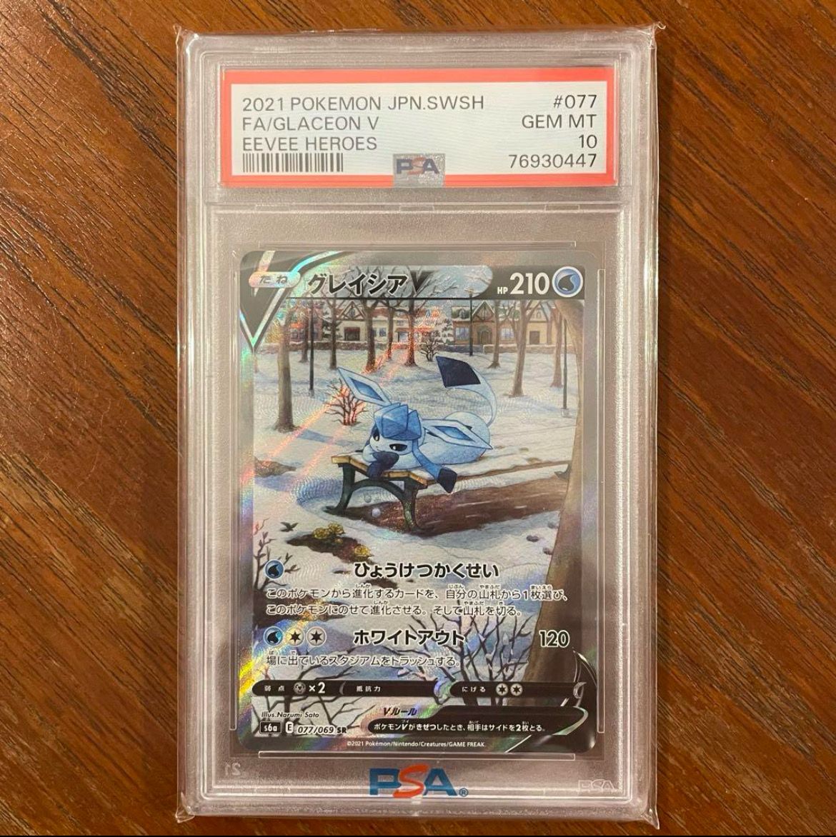 グレイシアV SR: SA[S6a 077/069](強化拡張パック「イーブイヒーローズ」)