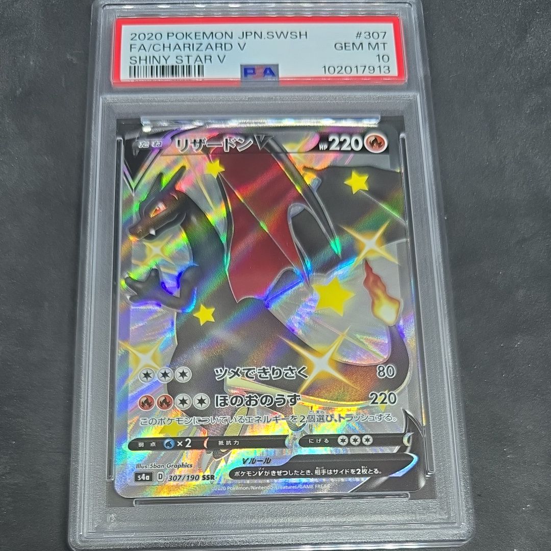 リザードンV SSR[S4a 307/190](ハイクラスパック「シャイニースターV」)