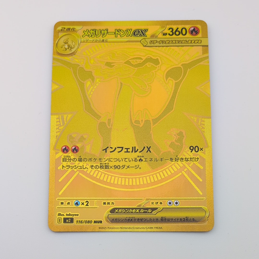 メガリザードンXex MUR [M2 116/080](拡張パック「インフェルノX」)の