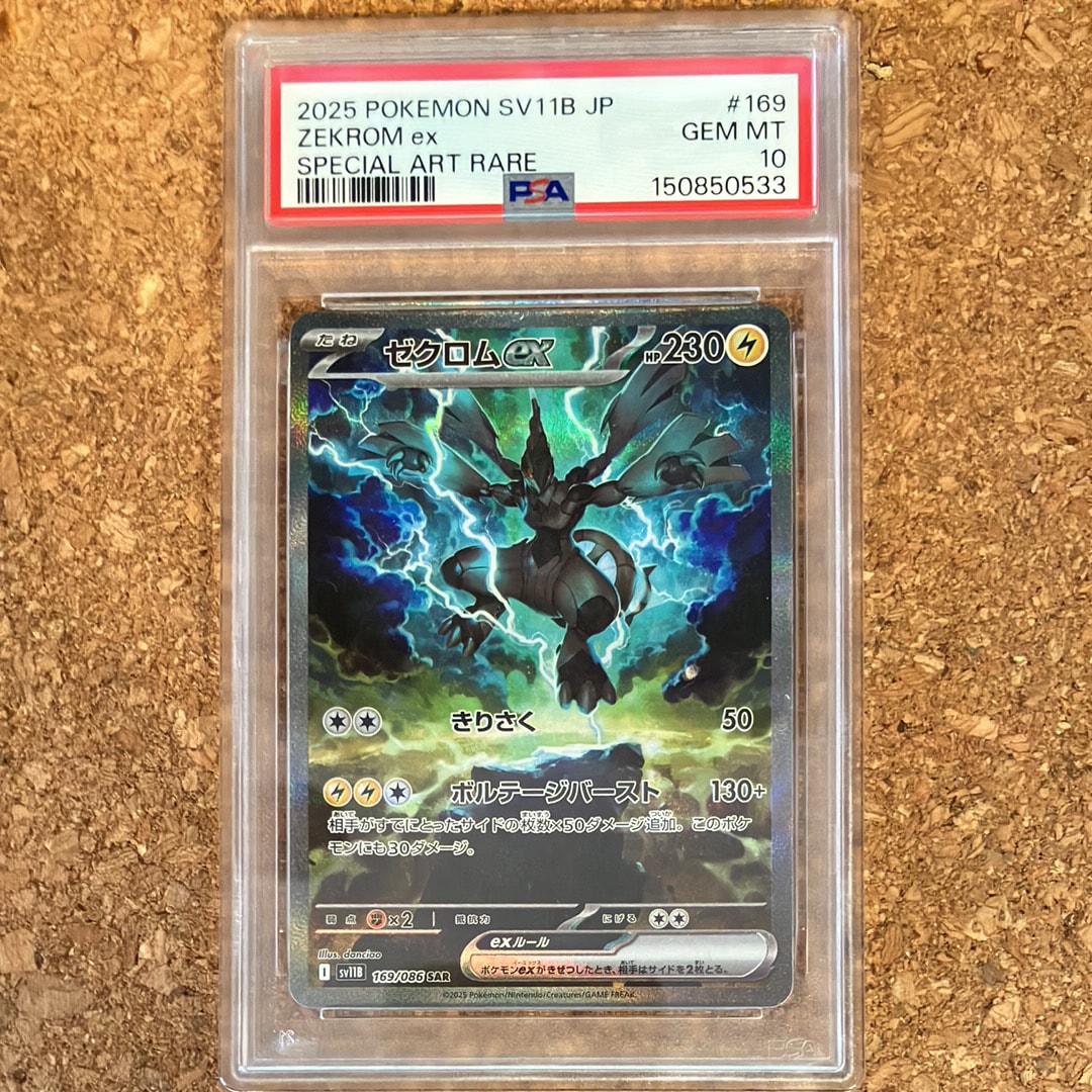 ゼクロムex SAR [SV11B 169/086](拡張パック「ブラックボルト」)の新品