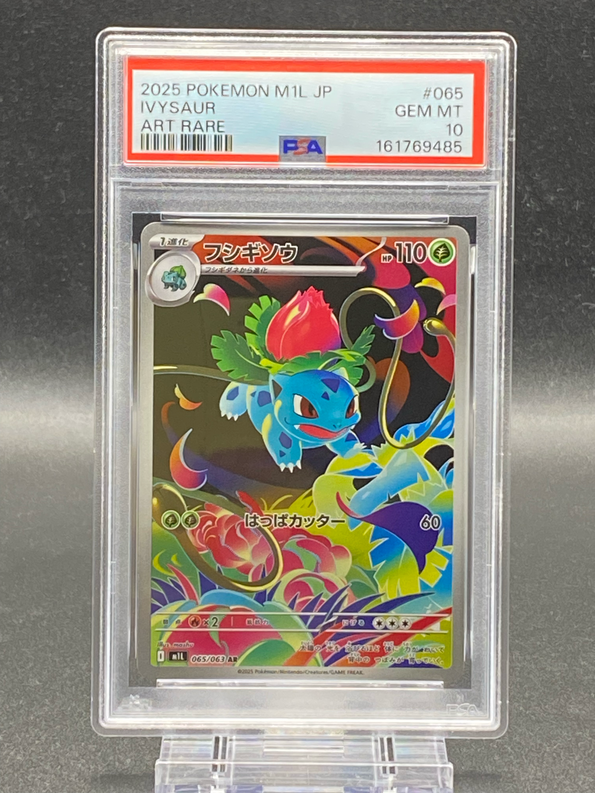 フシギソウ AR [M1L 065/063](拡張パック「メガブレイブ」)通販・買取