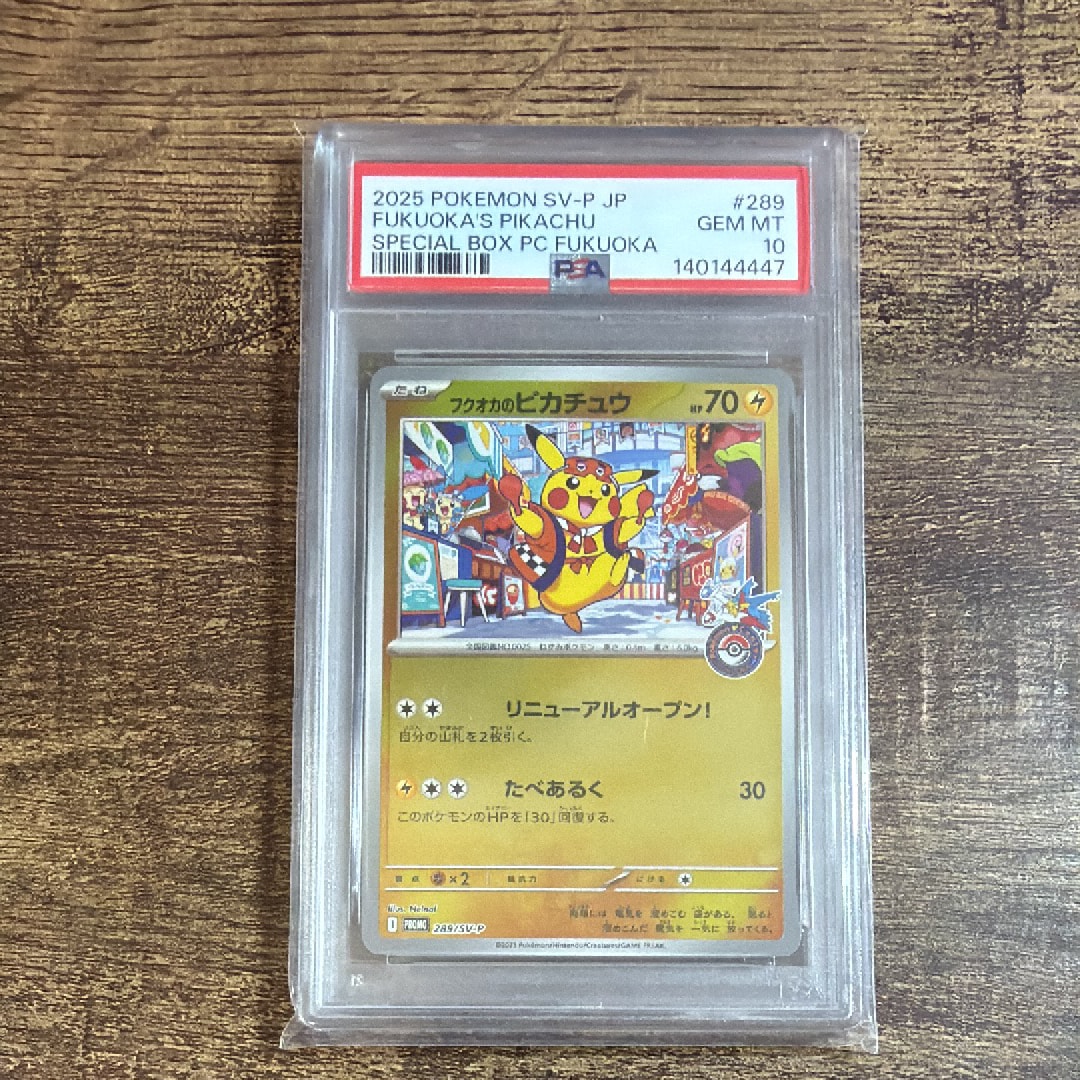 PSA10】フクオカのピカチュウ P [SV-P 289](スペシャルBOX「ポケモン