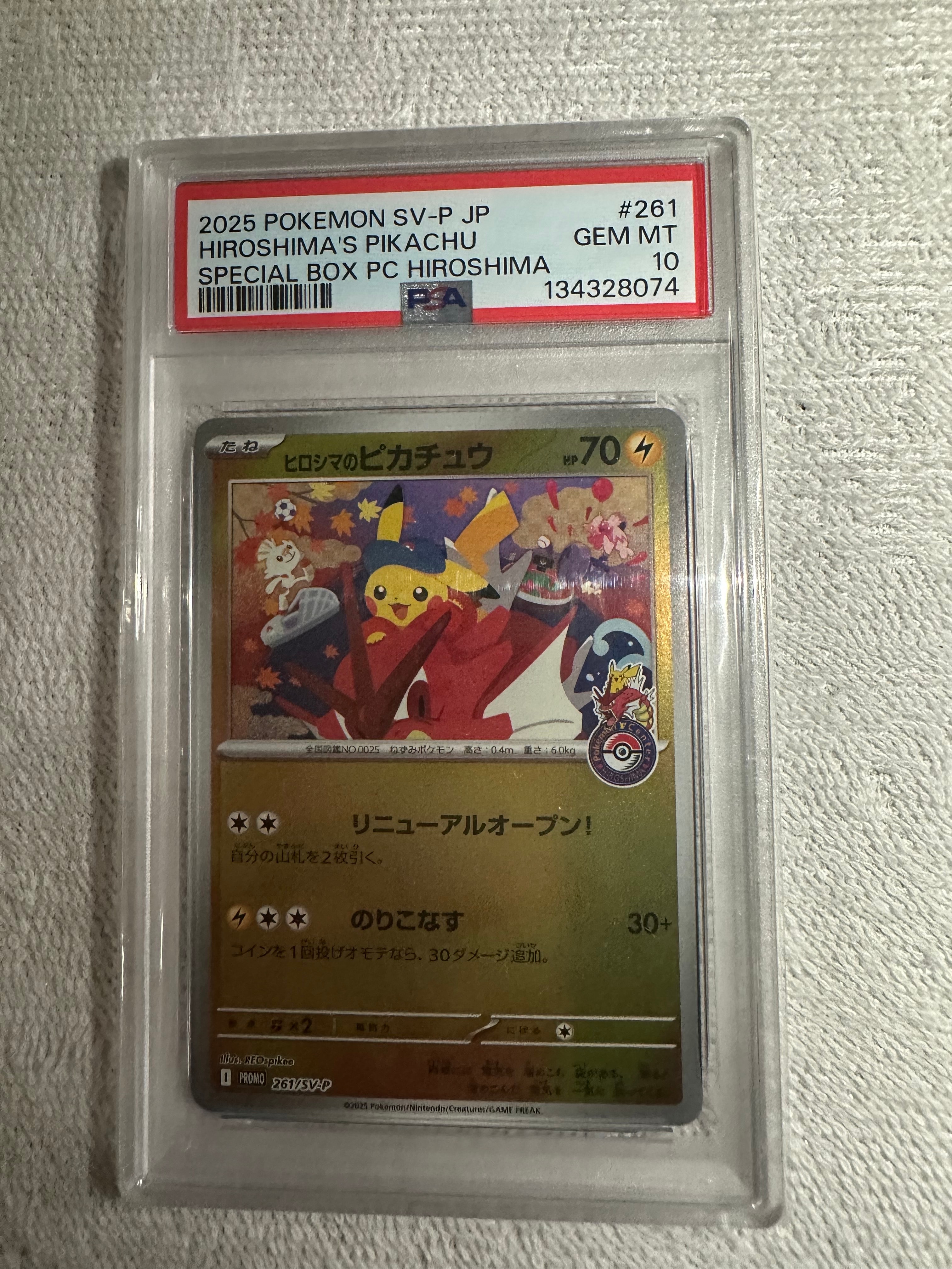 ヒロシマのピカチュウ P [SV-P 261](スペシャルBOX「ポケモンセンターヒロシマ」)