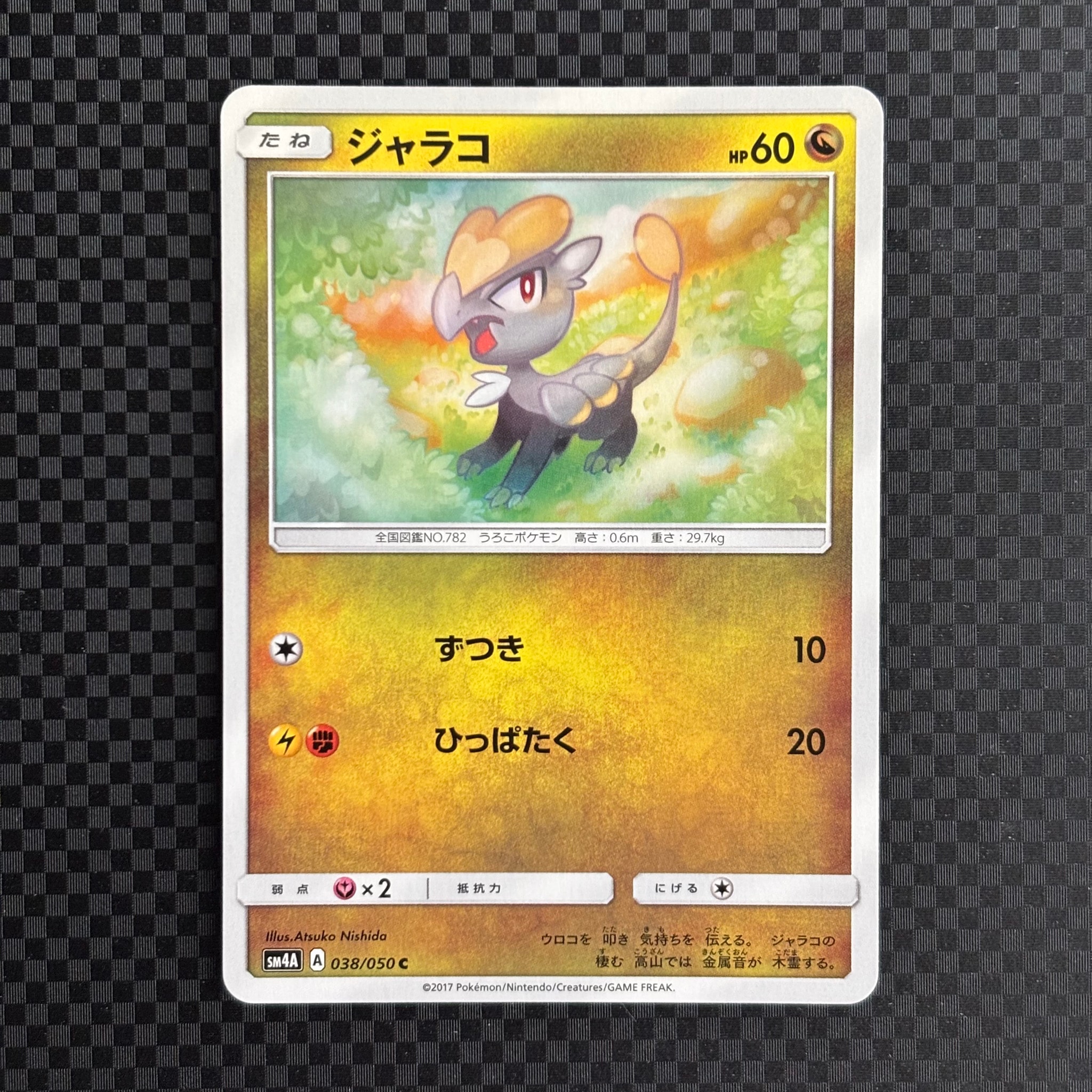 ジャラコ C [SM4A 038/050](拡張パック「超次元の暴獣」)
