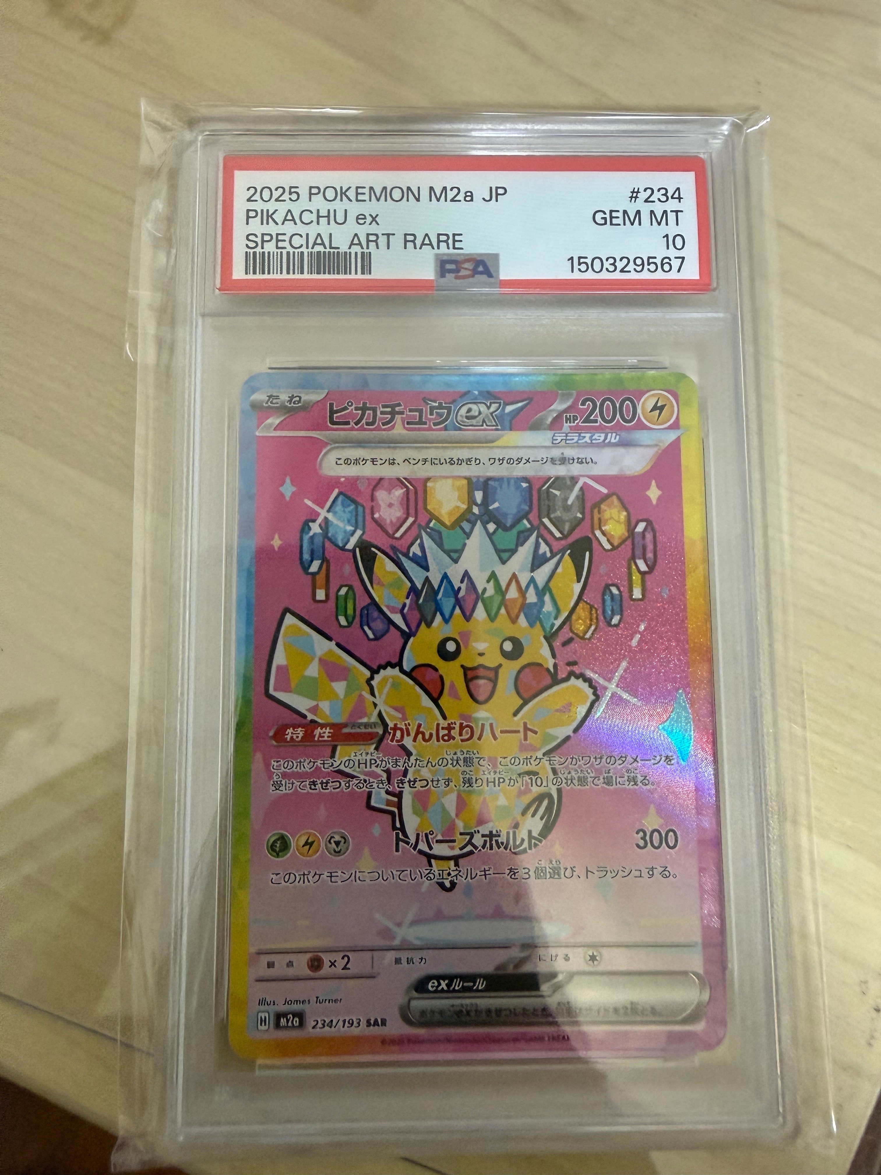 ピカチュウex SAR [M2a 234/193](ハイクラスパック「MEGAドリームex」)