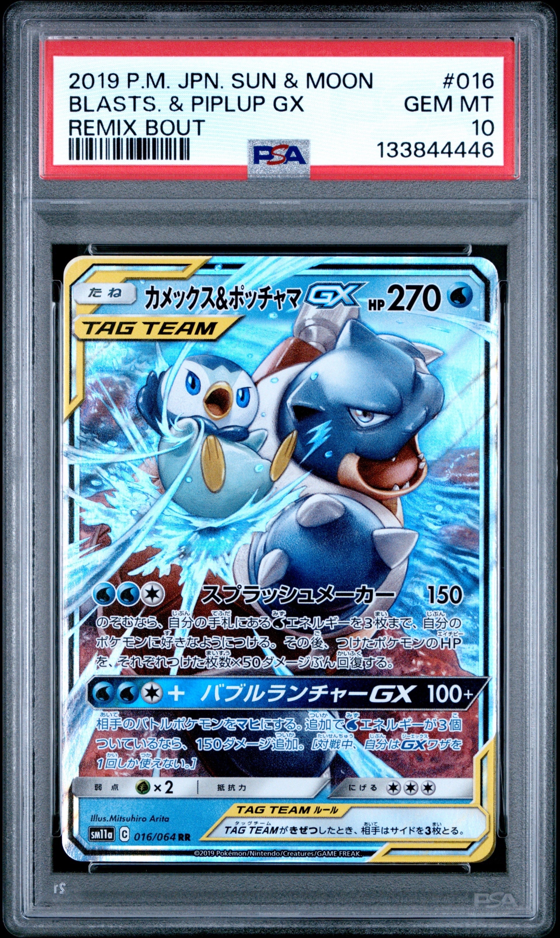 PSA10】カメックス&ポッチャマGX RR [SM11a 016/064](強化拡張パック