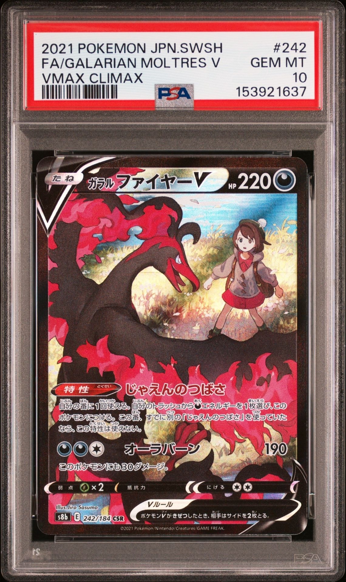 PSA10】ガラルファイヤーV CSR[S8b 242/184](ハイクラスパック「VMAX