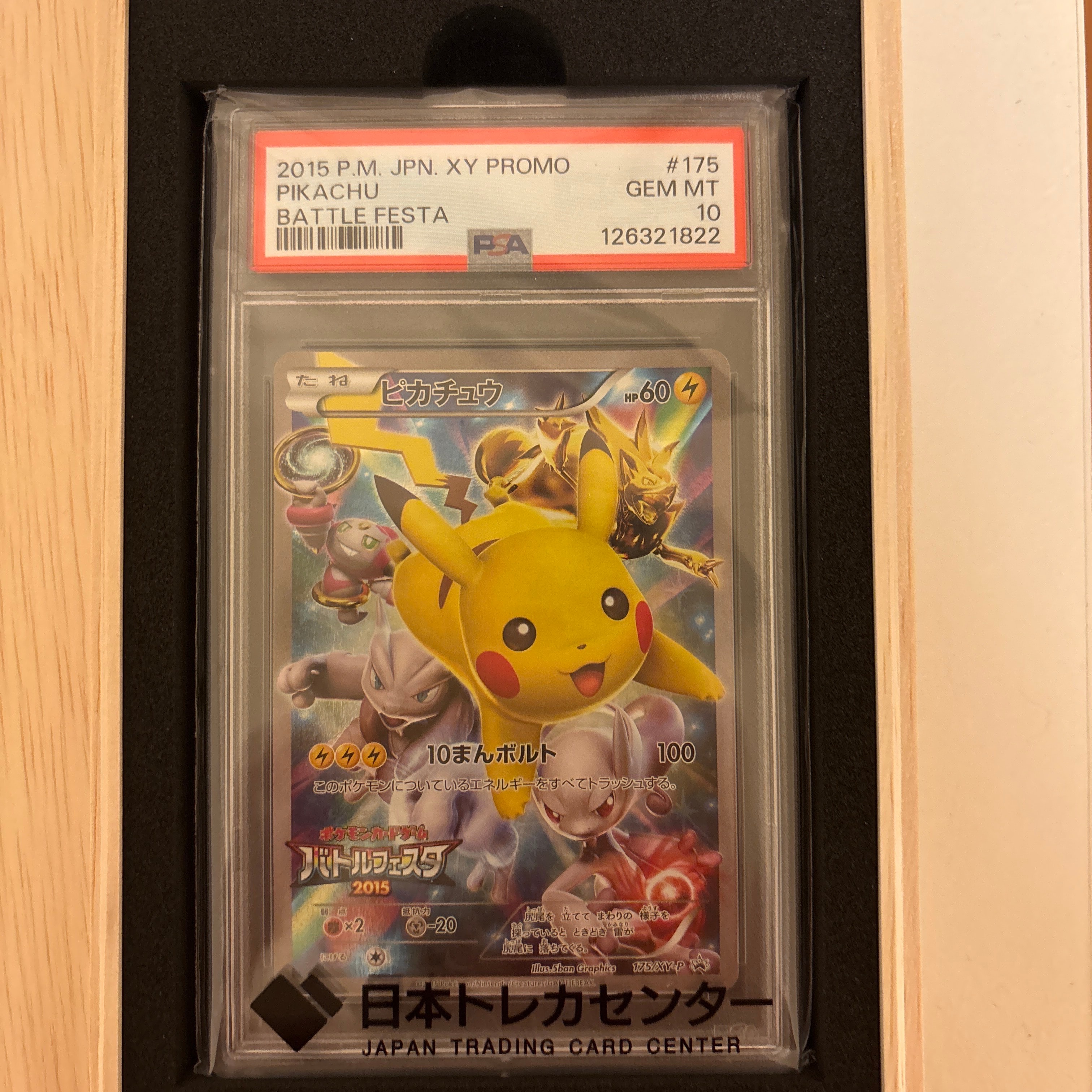 PSA10】クワッス P [M-P 019](プロモカードパック「マクドナルド