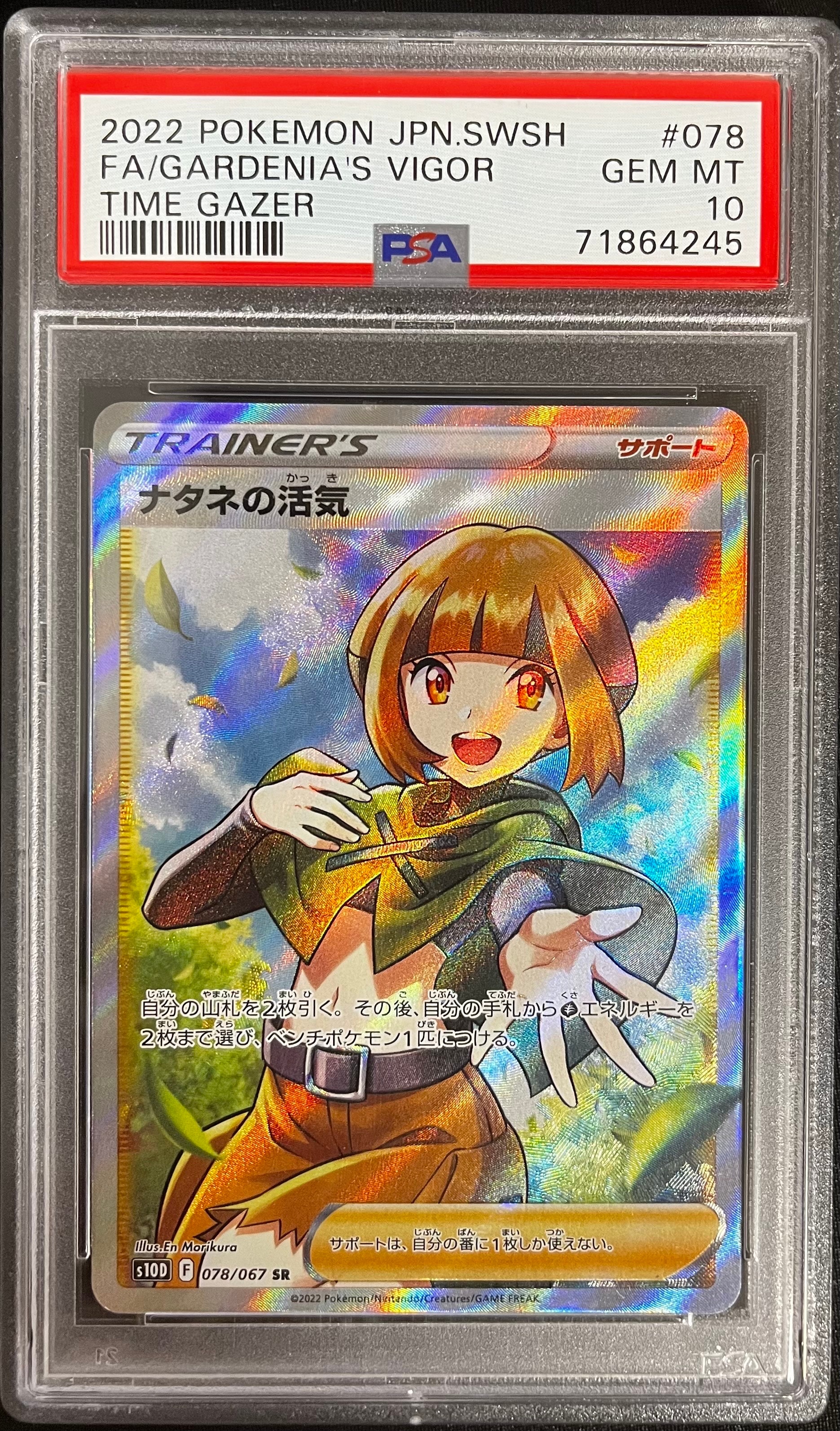 ポケモンカード PSA10 ナタネの活気 SR タイムゲイザー PSA10】ナタネの活気 SR[S10D 078/067](拡張パック「タイムゲイザー