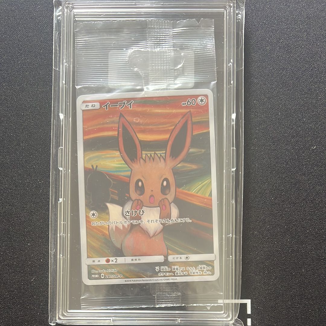イーブイ ムンク展: プロモ[SM-P 287](プロモーションカード「SM-P」)