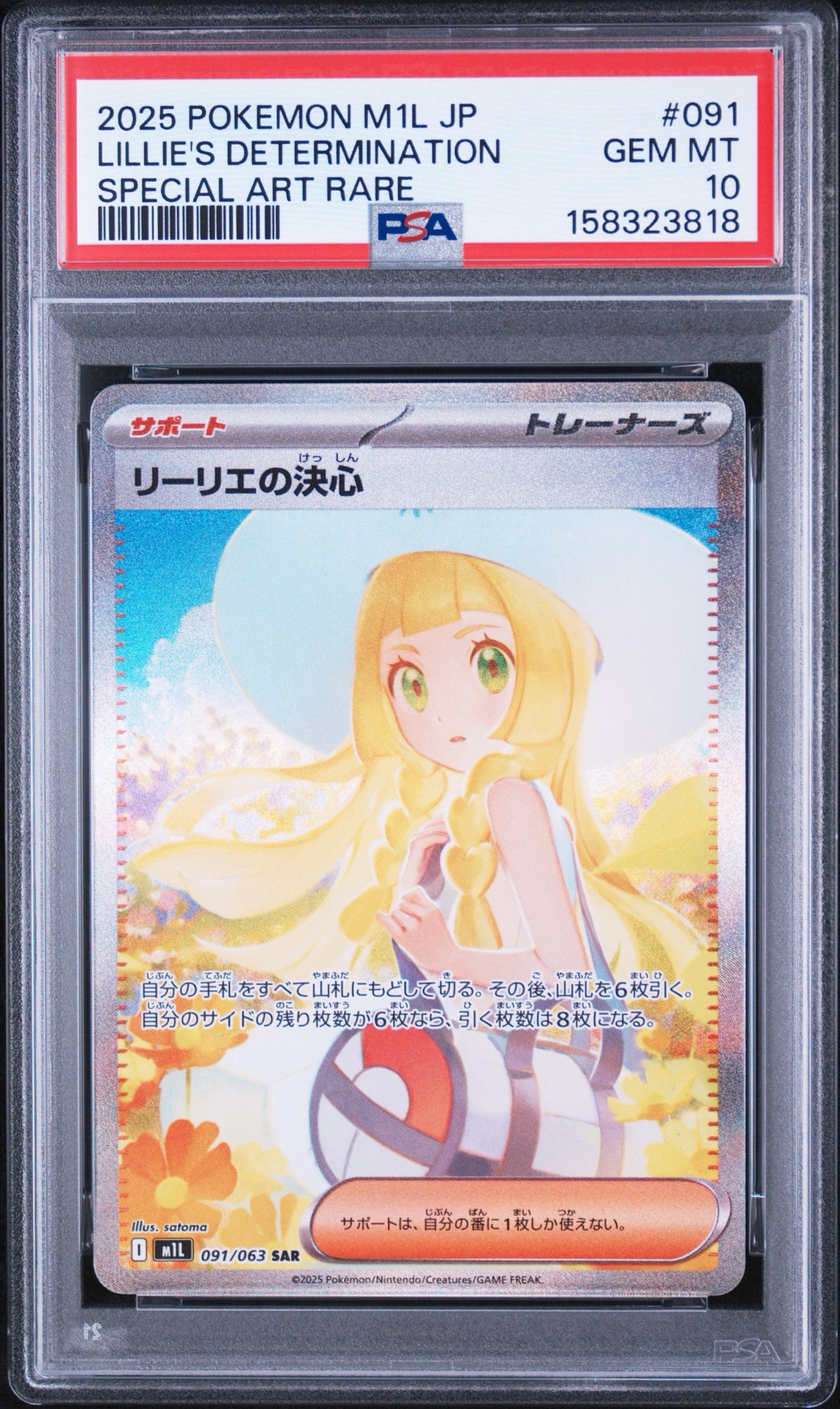 リーリエの決心 SAR [M1L 091/063](拡張パック「メガブレイブ」)