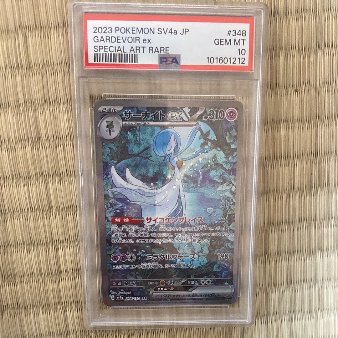 サーナイトex SAR [SV4a 348/190](ハイクラスパック「シャイニートレジャーex」)