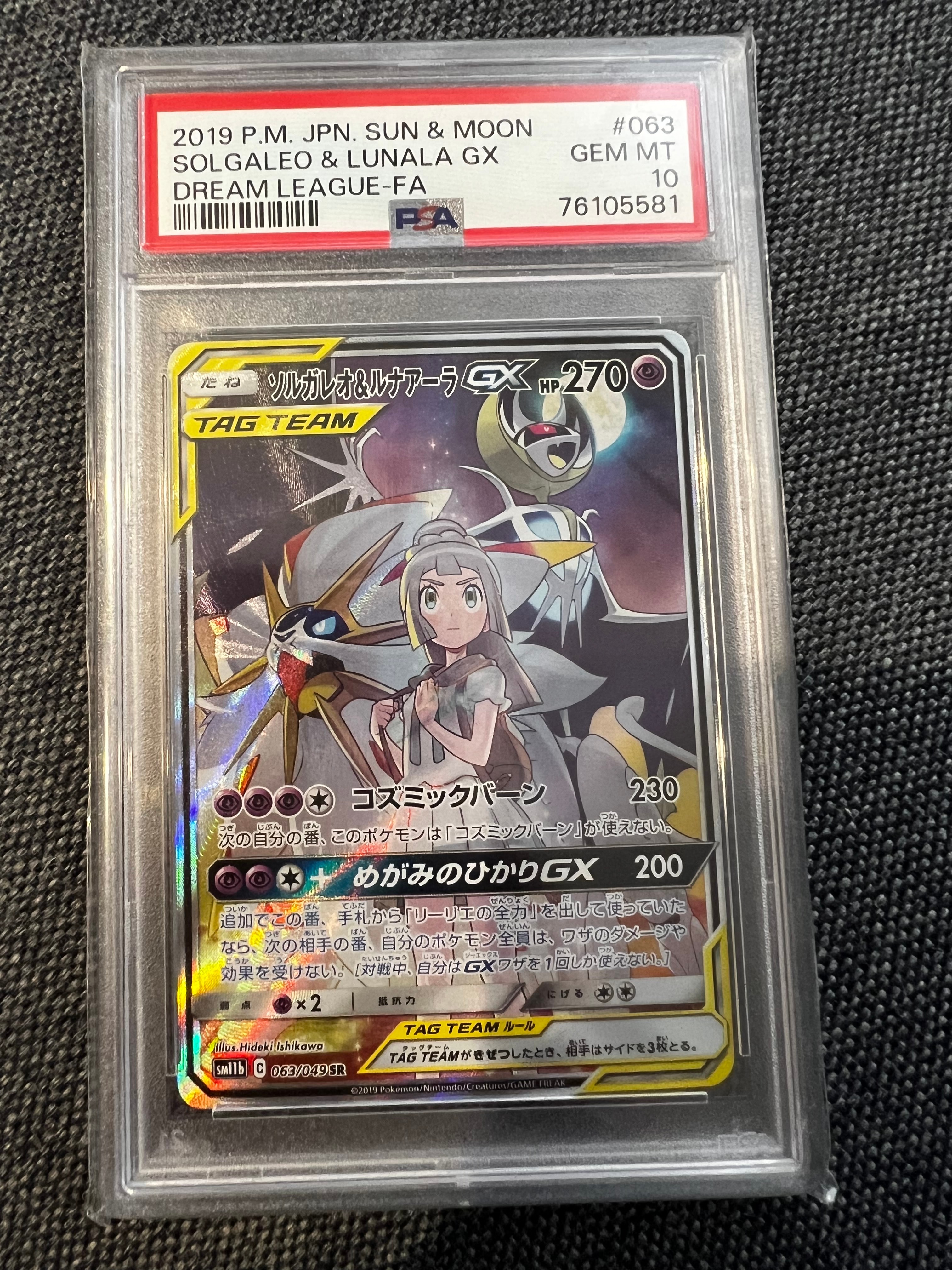 ソルガレオ&ルナアーラGX (リーリエ) SR :SA (ソルルナGX) [SM11b 063/049](強化拡張パック「ドリームリーグ」)