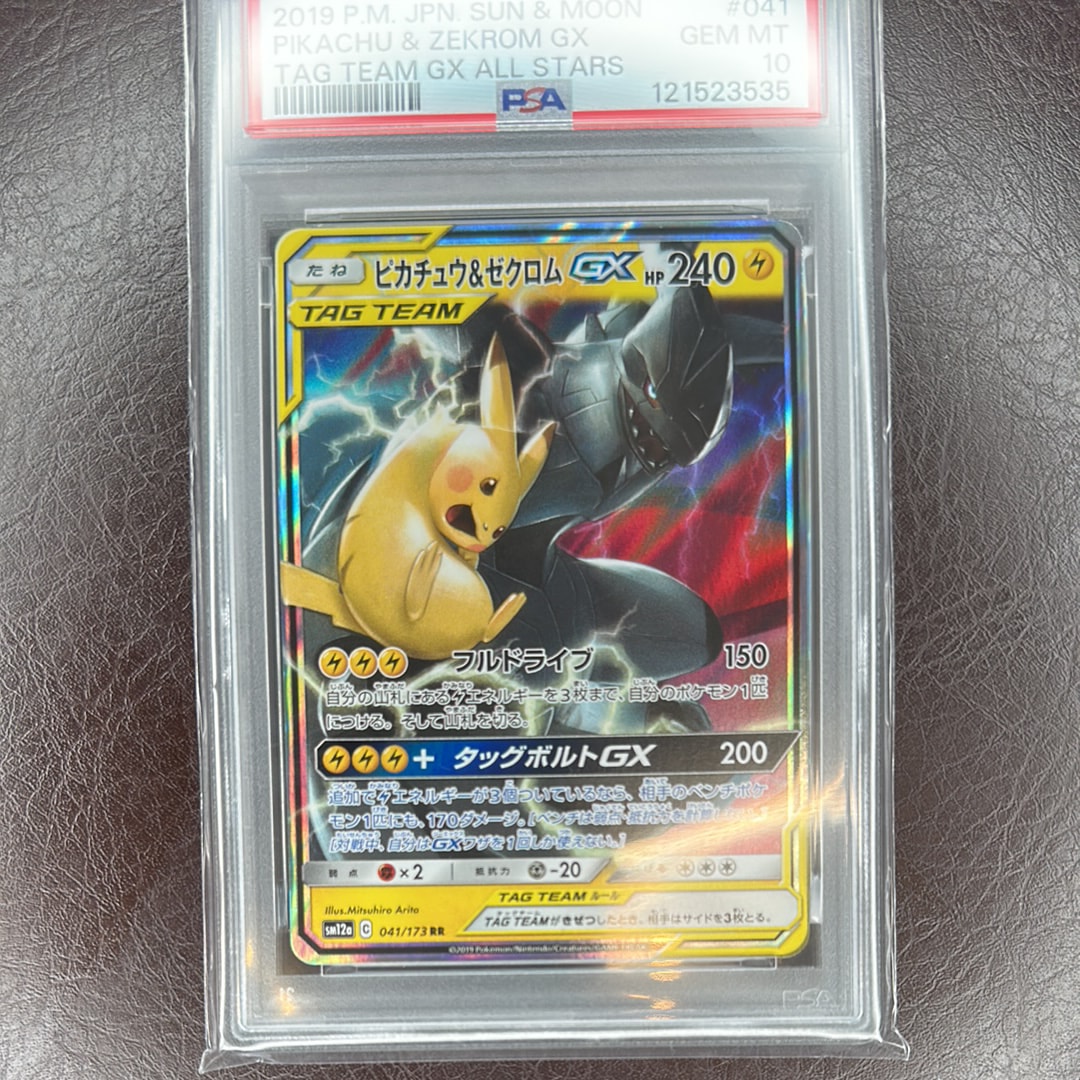 ピカチュウ&ゼクロムGX RR [SM12a 041/173](ハイクラスパック「TAG TEAM GX タッグオールスターズ」)