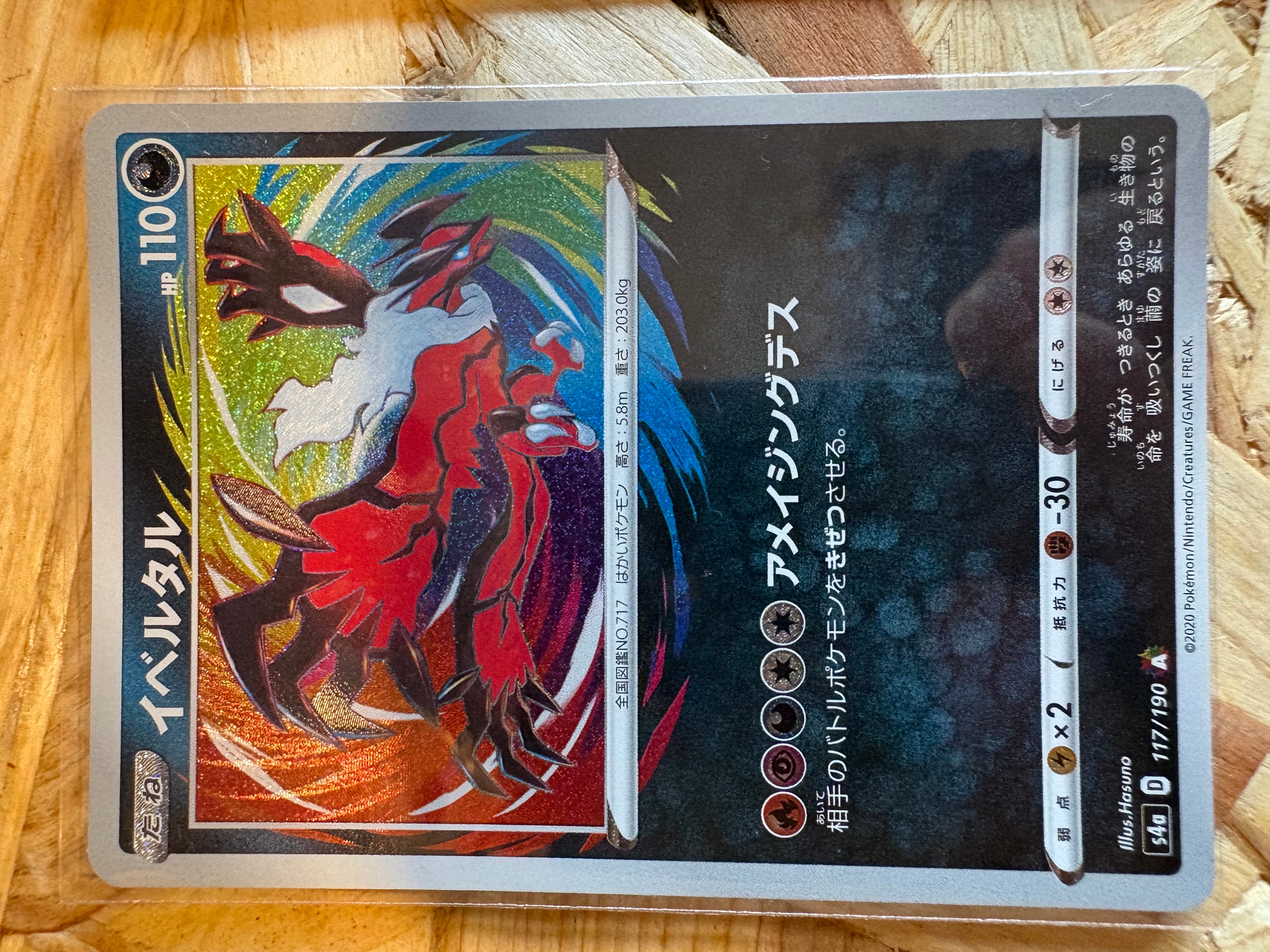 PSA10】イベルタル [s4a 117/190](ハイクラスパック「シャイニースター