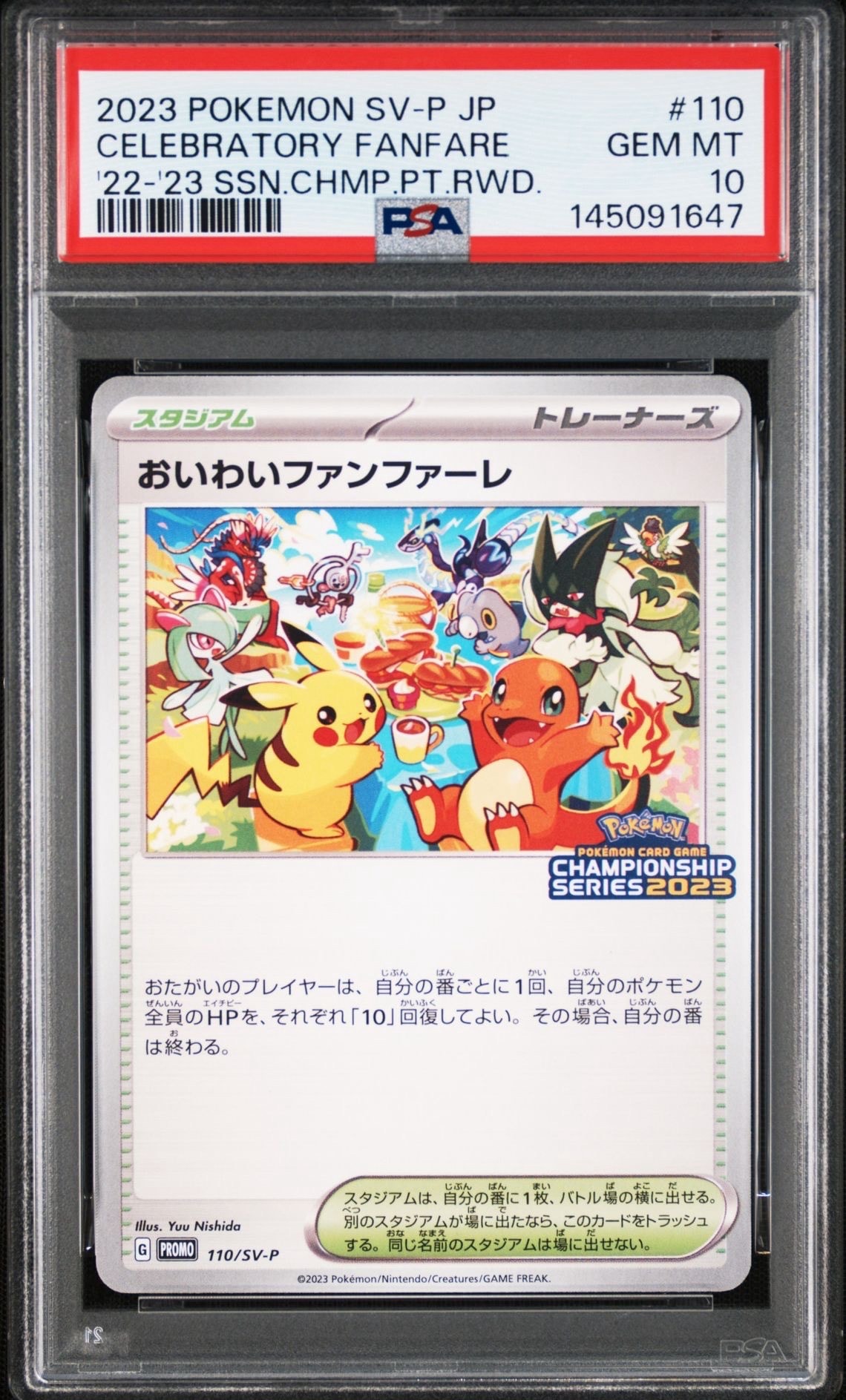 ポケモンカード おいわいファンファーレ 2023 プロモ 110/SV-P おいわいファンファーレ: プロモ P [SV-P 110](プロモーションカード
