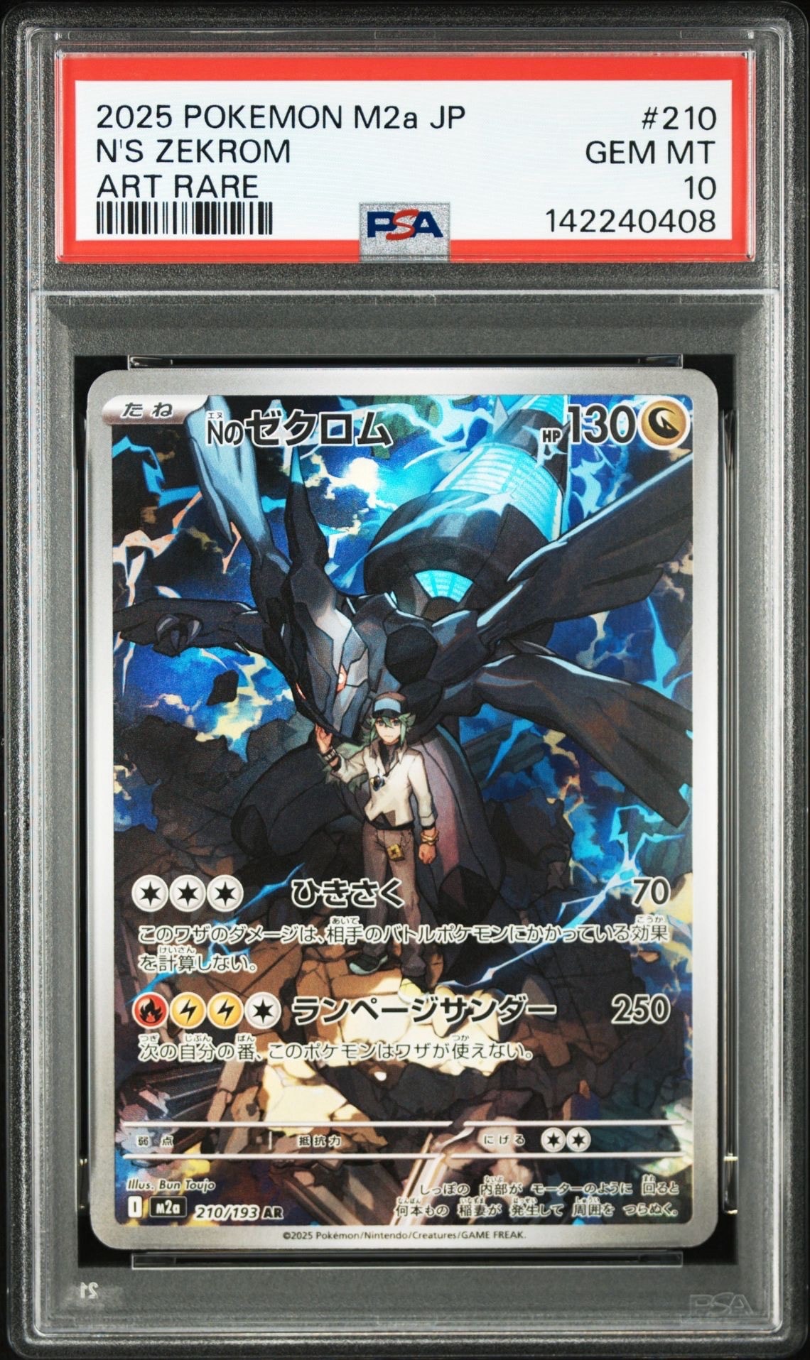 Nのゼクロム AR [M2a 210/193](ハイクラスパック「MEGAドリームex」)