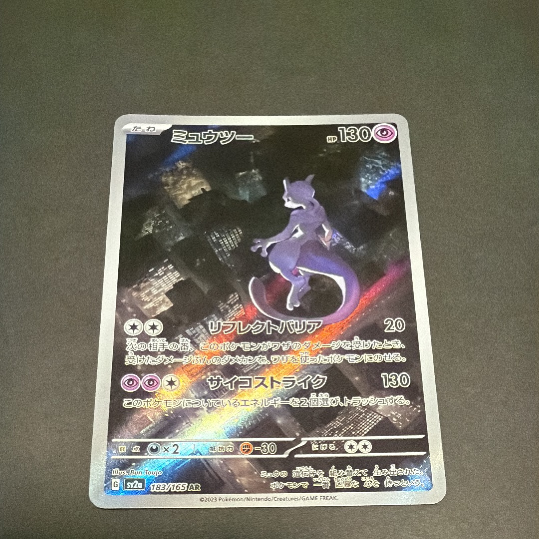 ミュウツー AR[SV2a 183/165](強化拡張パック「ポケモンカード151」)