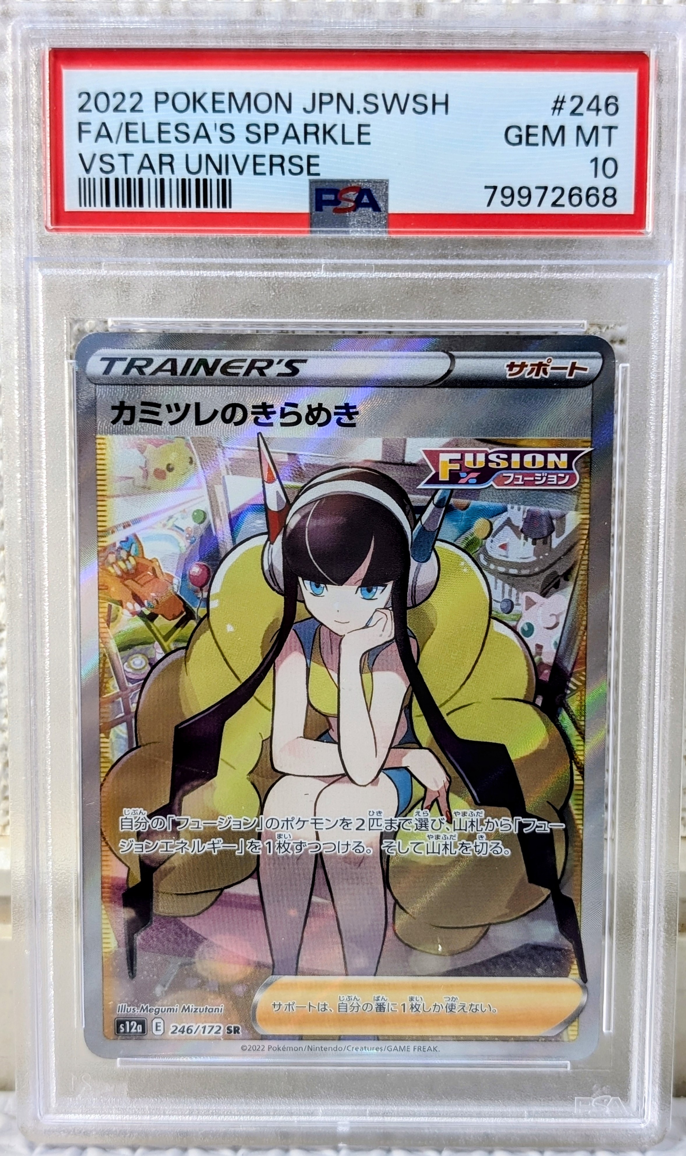 カミツレのきらめき SR[s12a 246/172](ハイクラスパック「VSTARユニバース」)