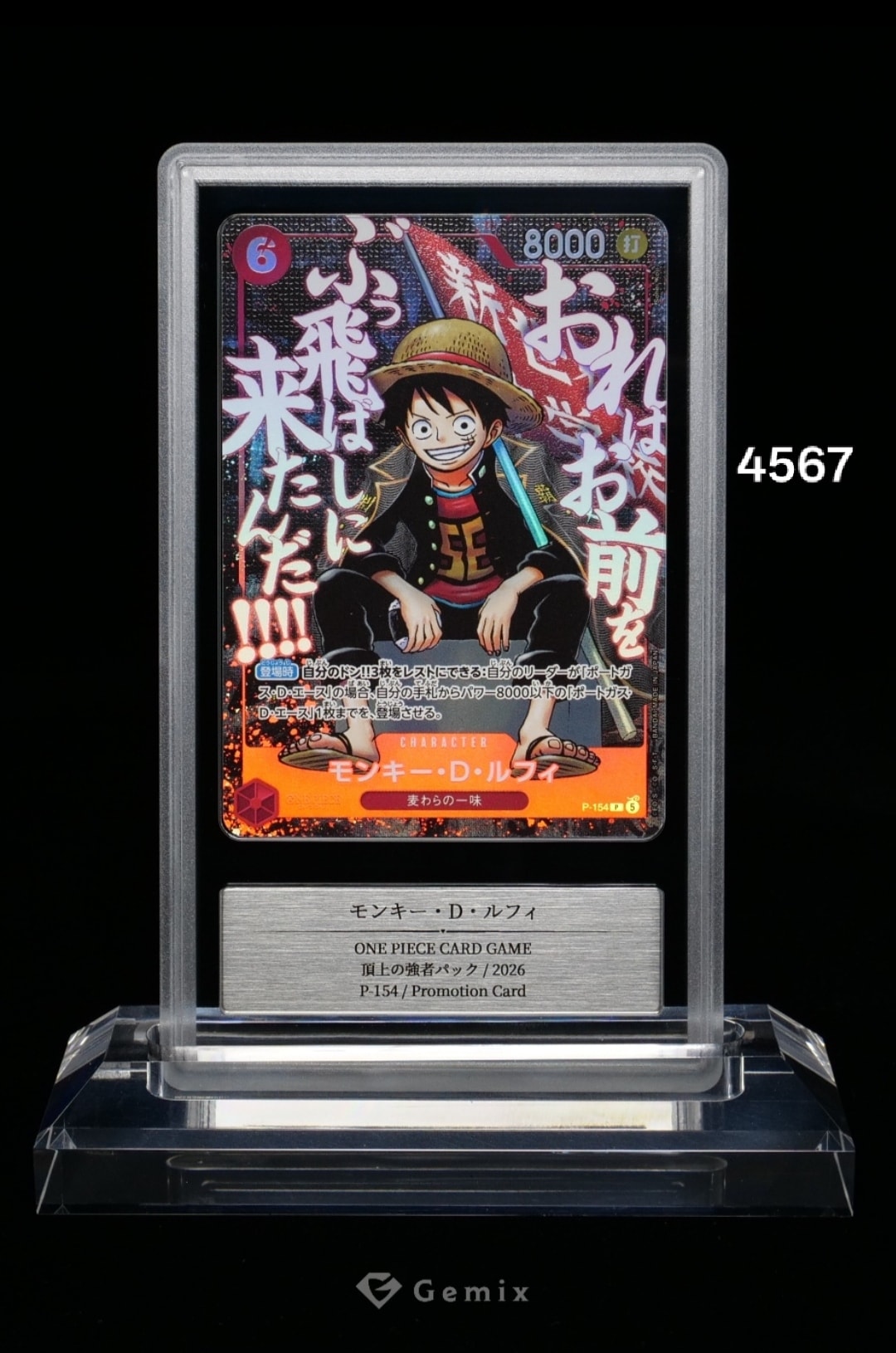 モンキー・D・ルフィ P [P-154](プロモーションカード「最強ジャンプ 2026年5月号 応募者全員大サービス 頂上の強者パック」)