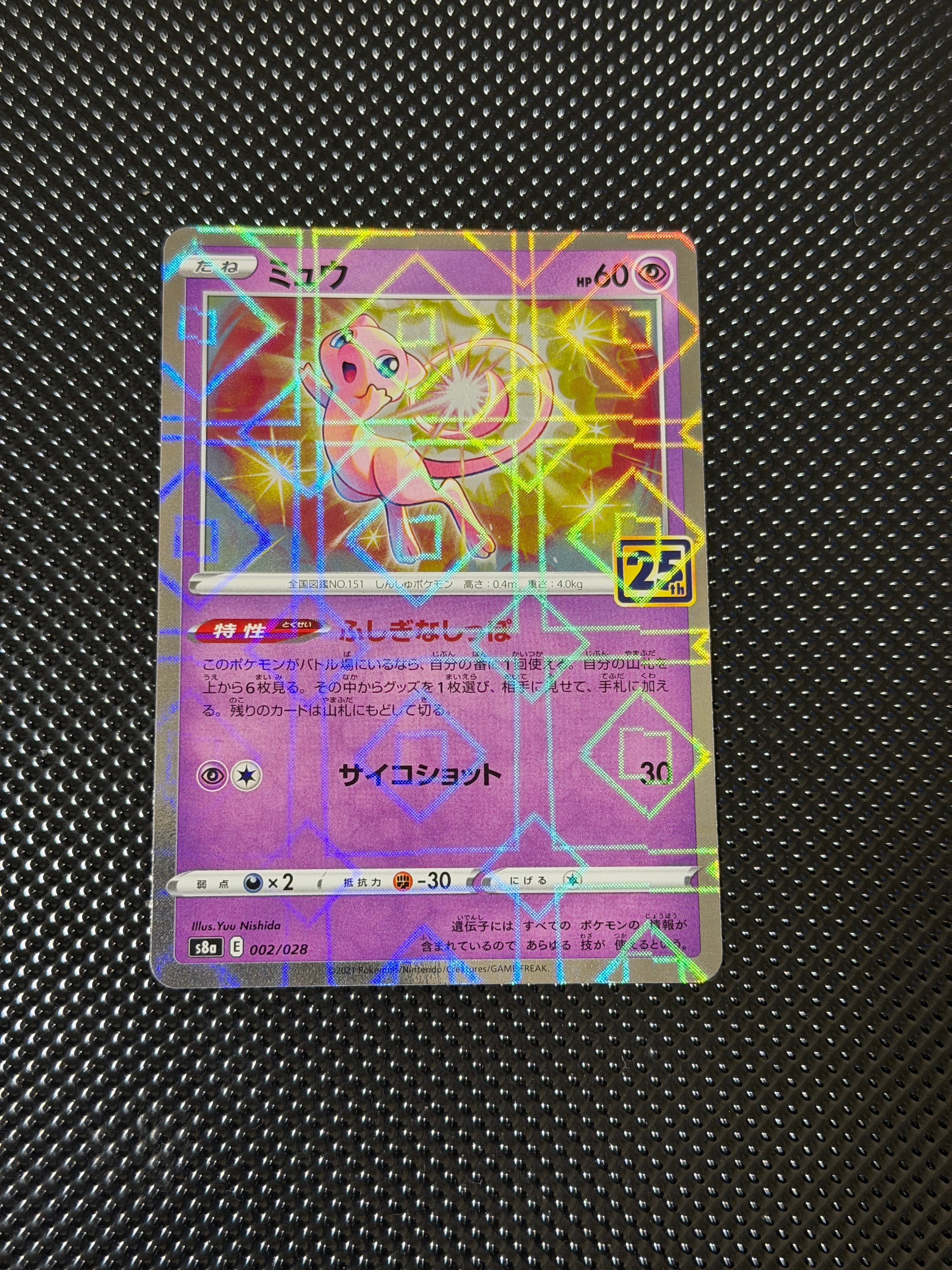 ミュウ: ミラー [s8a 002/028](拡張パック「25th アニバーサリーコレクション」)