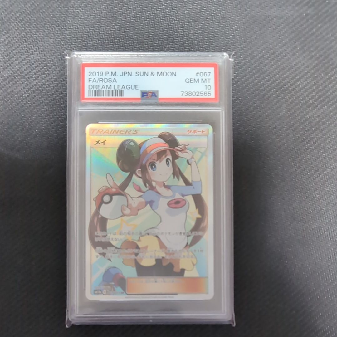 メイ SR[SM11b 067/049](強化拡張パック「ドリームリーグ」)