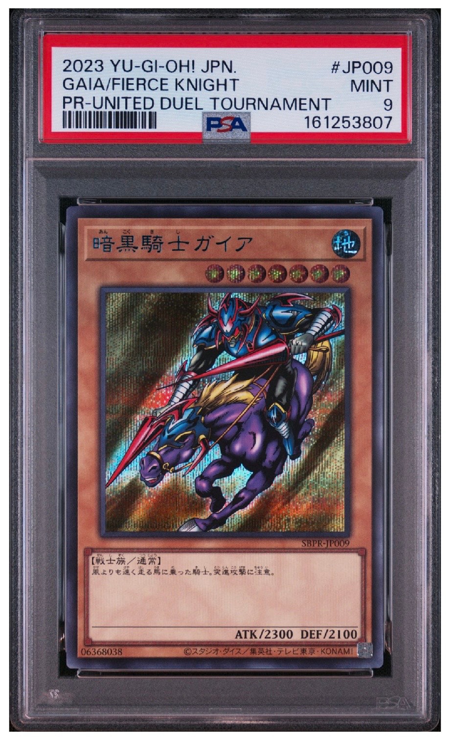 遊戯王　暗黒騎士ガイア　special blue SBPR-JP009 未開封 PSA9】暗黒騎士ガイア (スペシャルブルー Ver.) SE [SBPR-JP009
