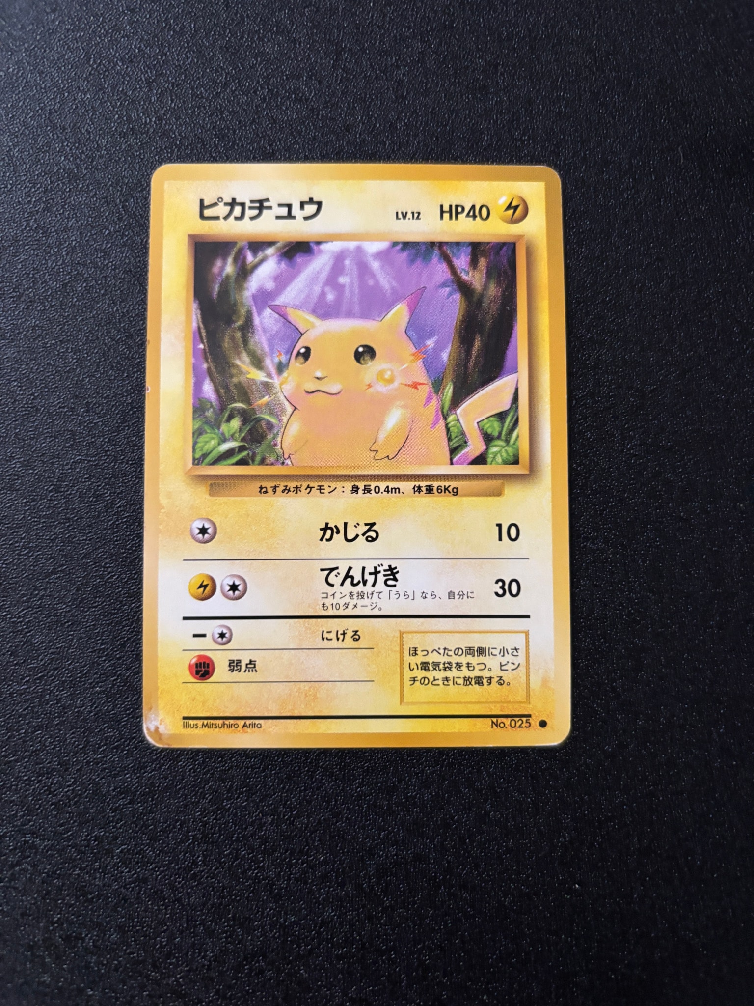 ピカチュウ ● : 旧裏 [PMCG1-2](拡張パック「ポケットモンスター カードゲーム」再販)