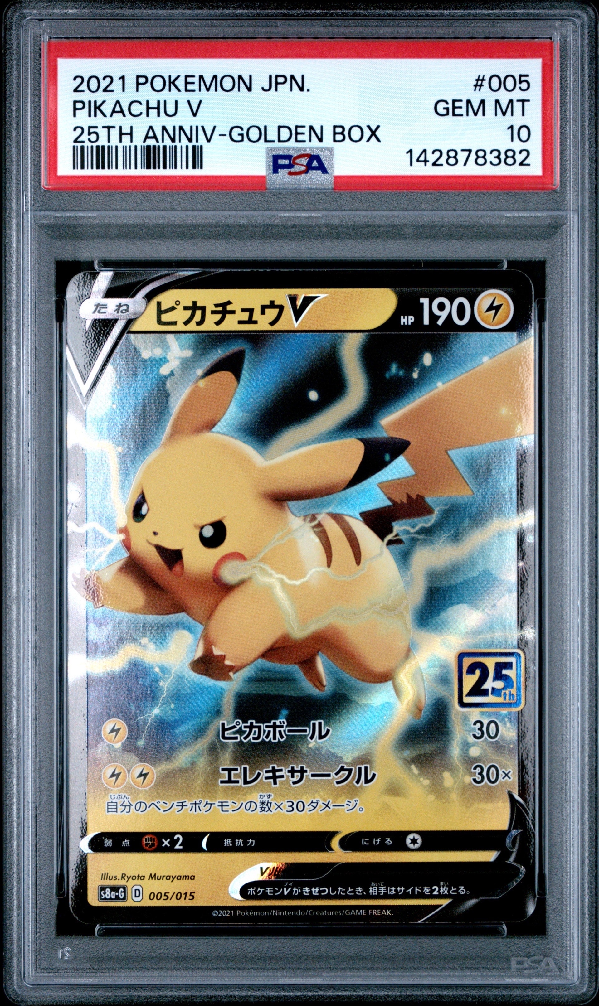 ピカチュウV [S8a-G 005/015](25th アニバーサリー ゴールデンボックス)