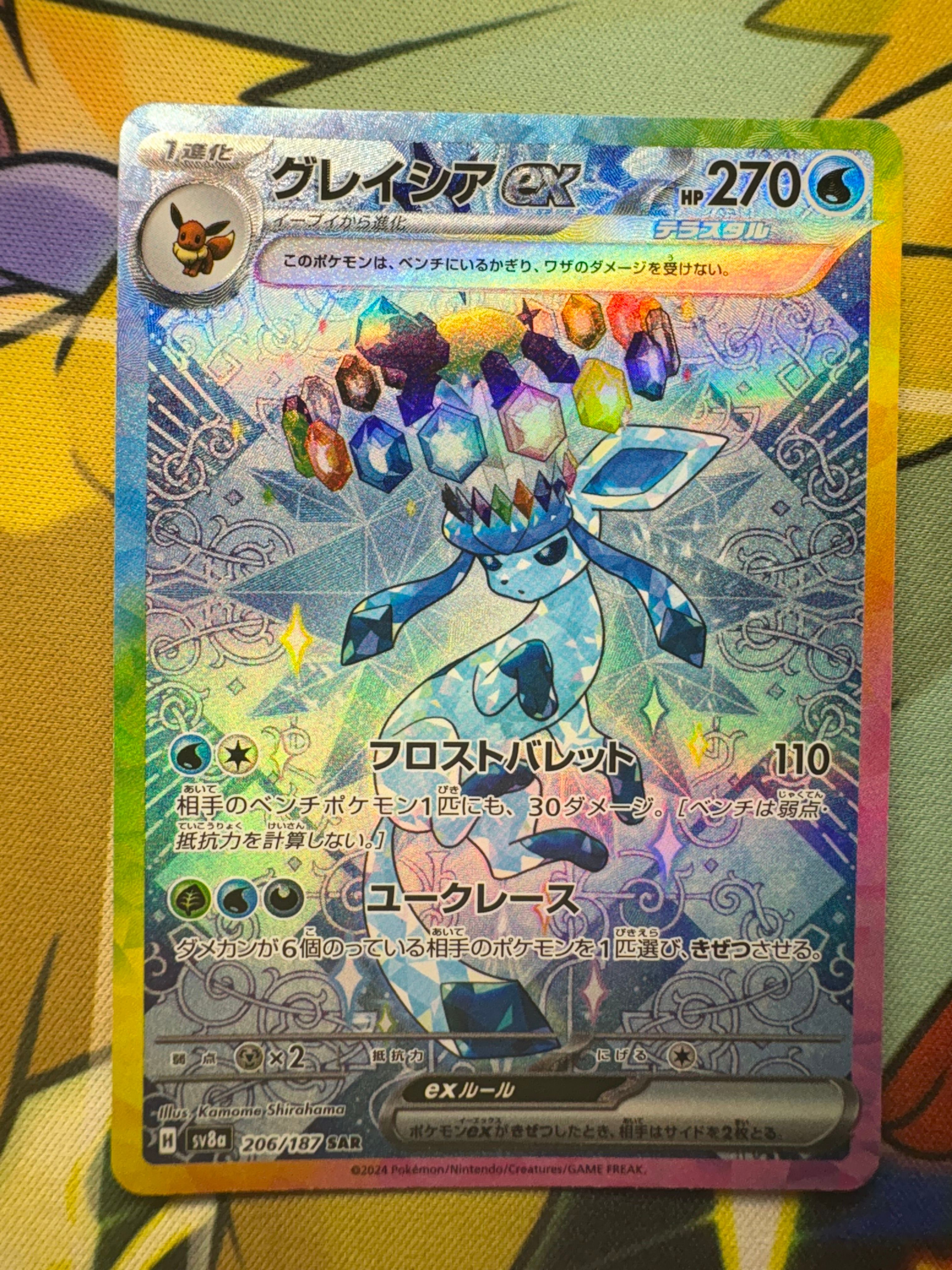 グレイシアex SAR [SV8a 206/187](ハイクラスパック「テラスタルフェスex」)