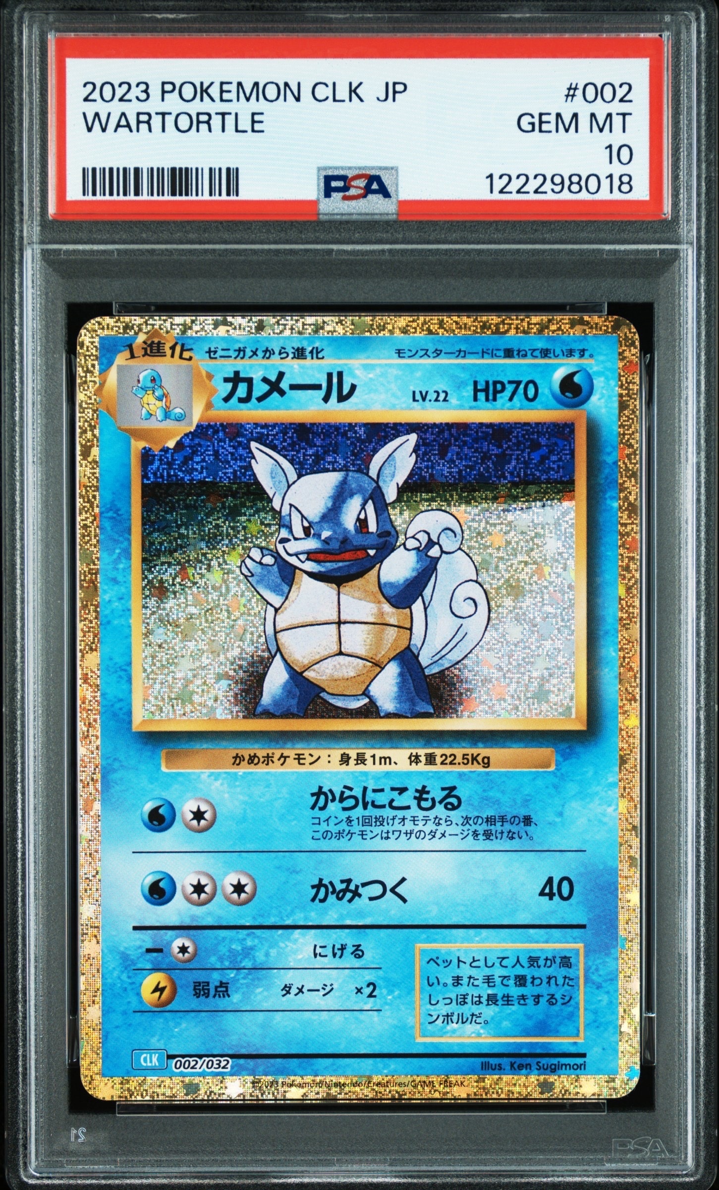 カメール [CLK 002/032](ポケモンカードゲーム Classic)