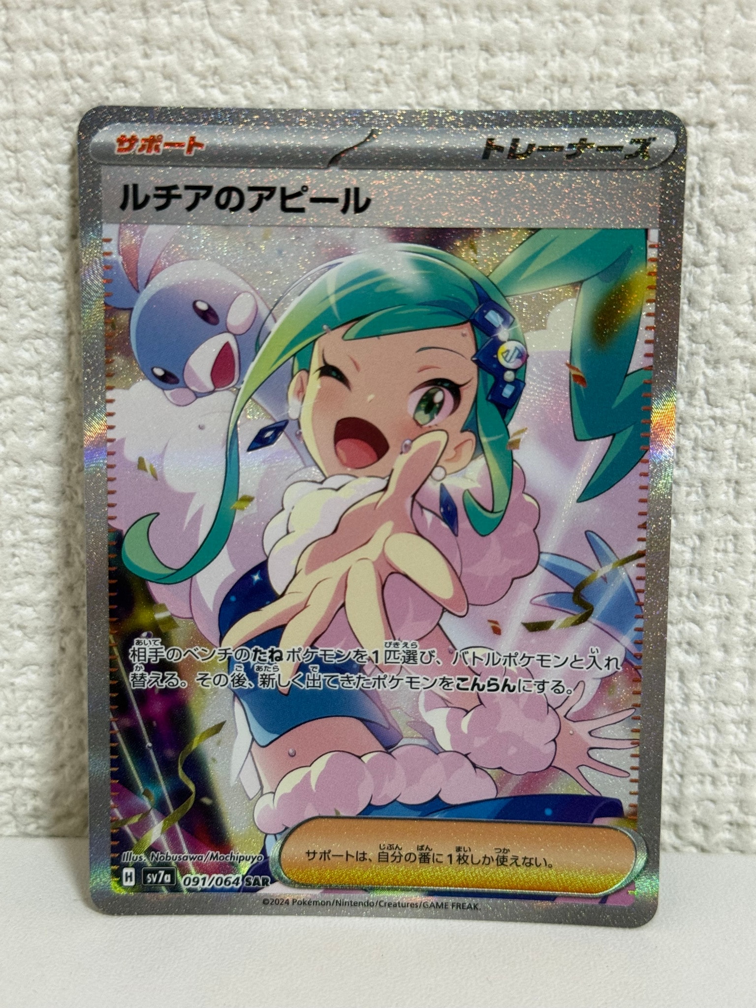 ルチアのアピール SAR [SV7a 091/064](強化拡張パック「楽園ドラゴーナ