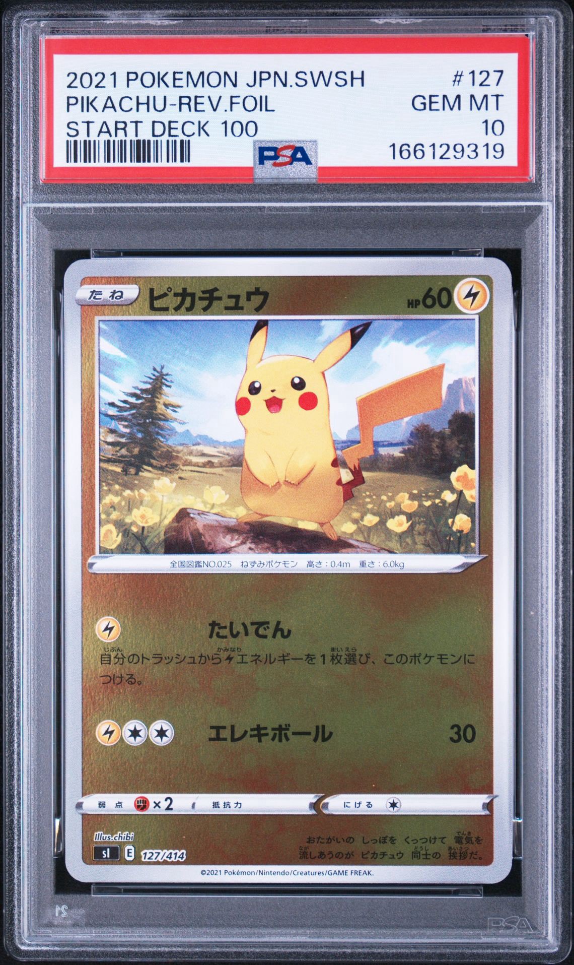 ピカチュウ :ミラー [SI 127/414](ソード＆シールド「スタートデッキ