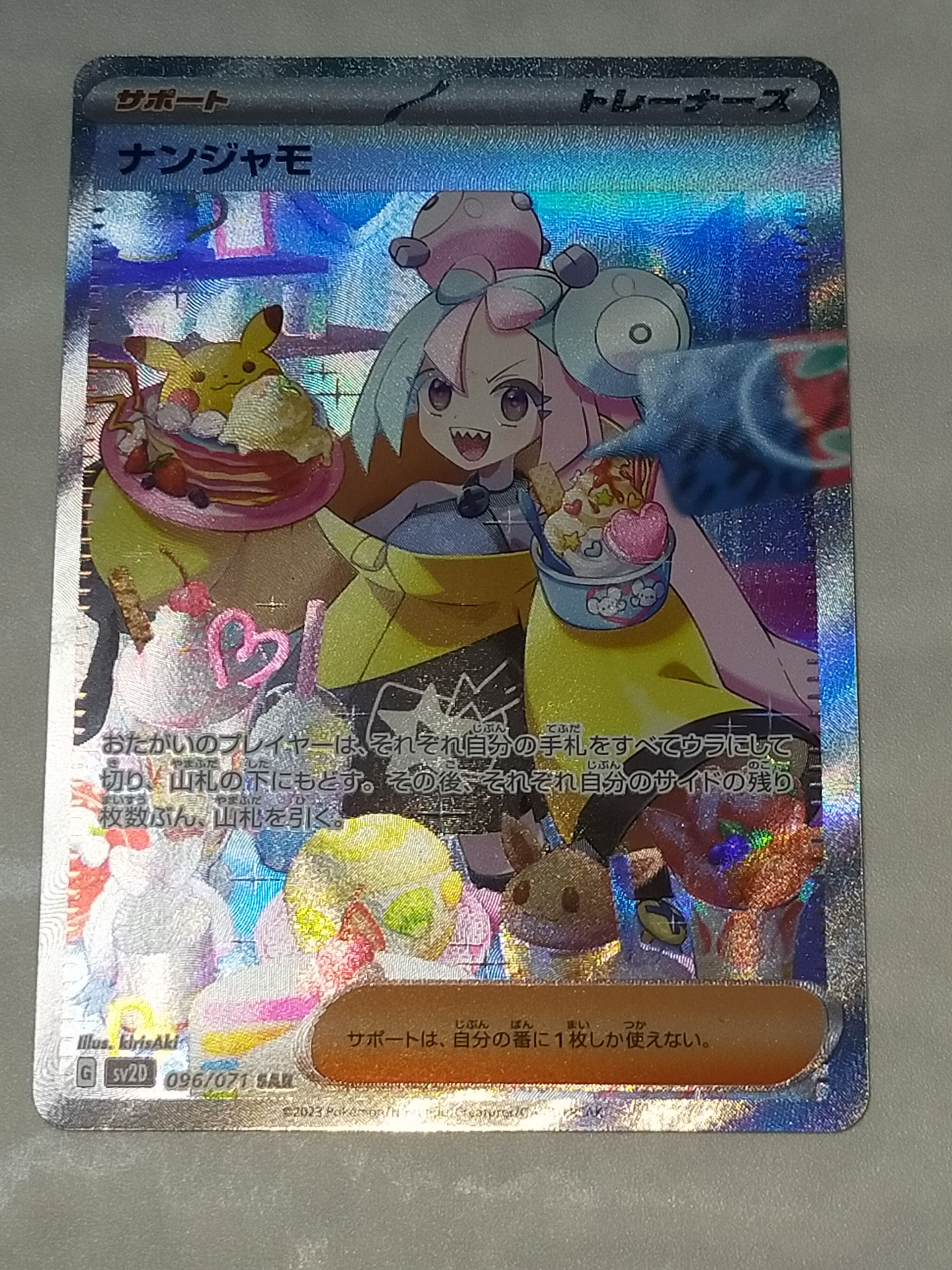 ナンジャモ SAR[SV2D 096/071](拡張パック「クレイバースト」)