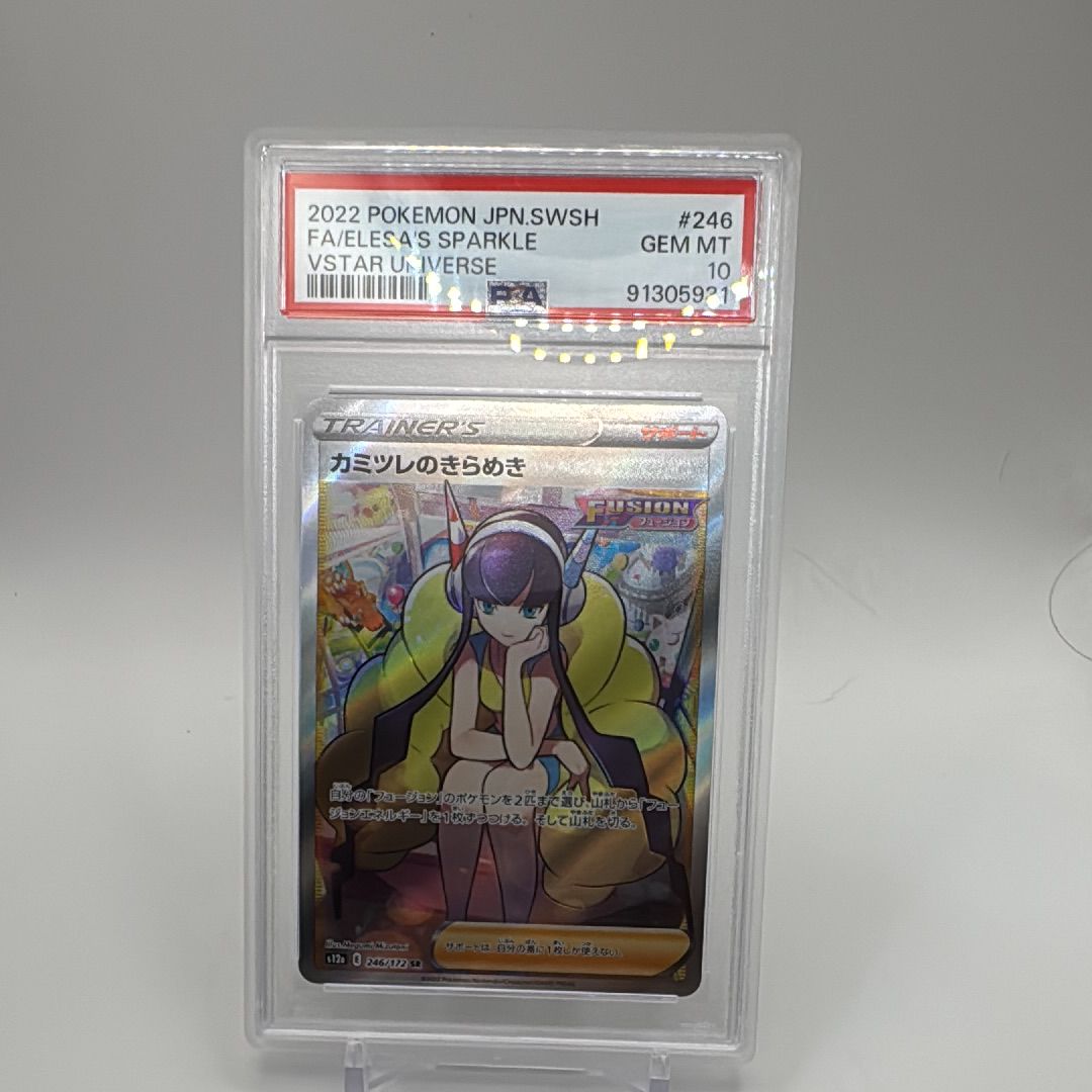 カミツレのきらめき SR[s12a 246/172](ハイクラスパック「VSTARユニバース」)