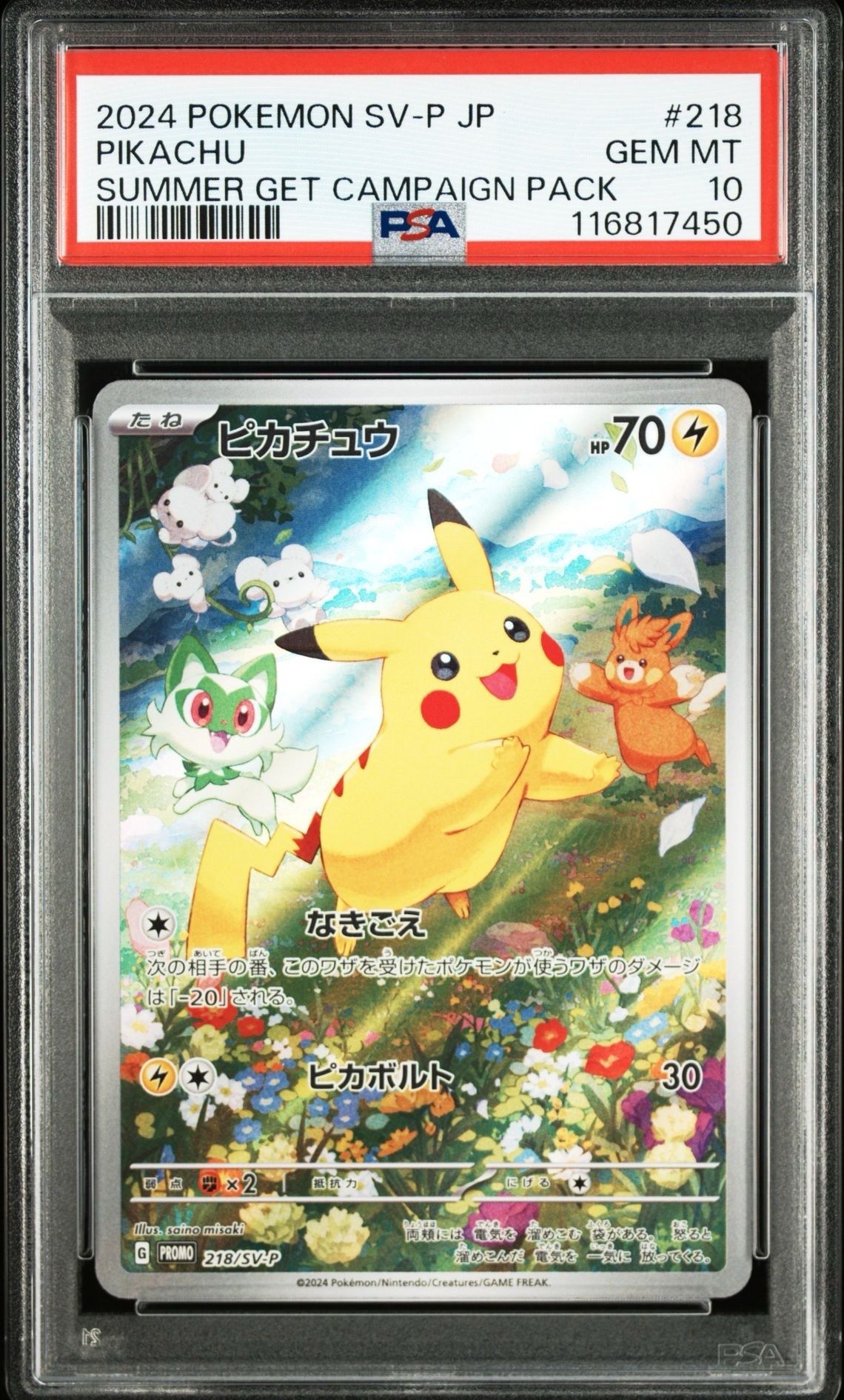 ピカチュウ P [SV-P 218](プロモカードパック「ポケカの夏がキタ!プロモカードGetキャンペーン!」)