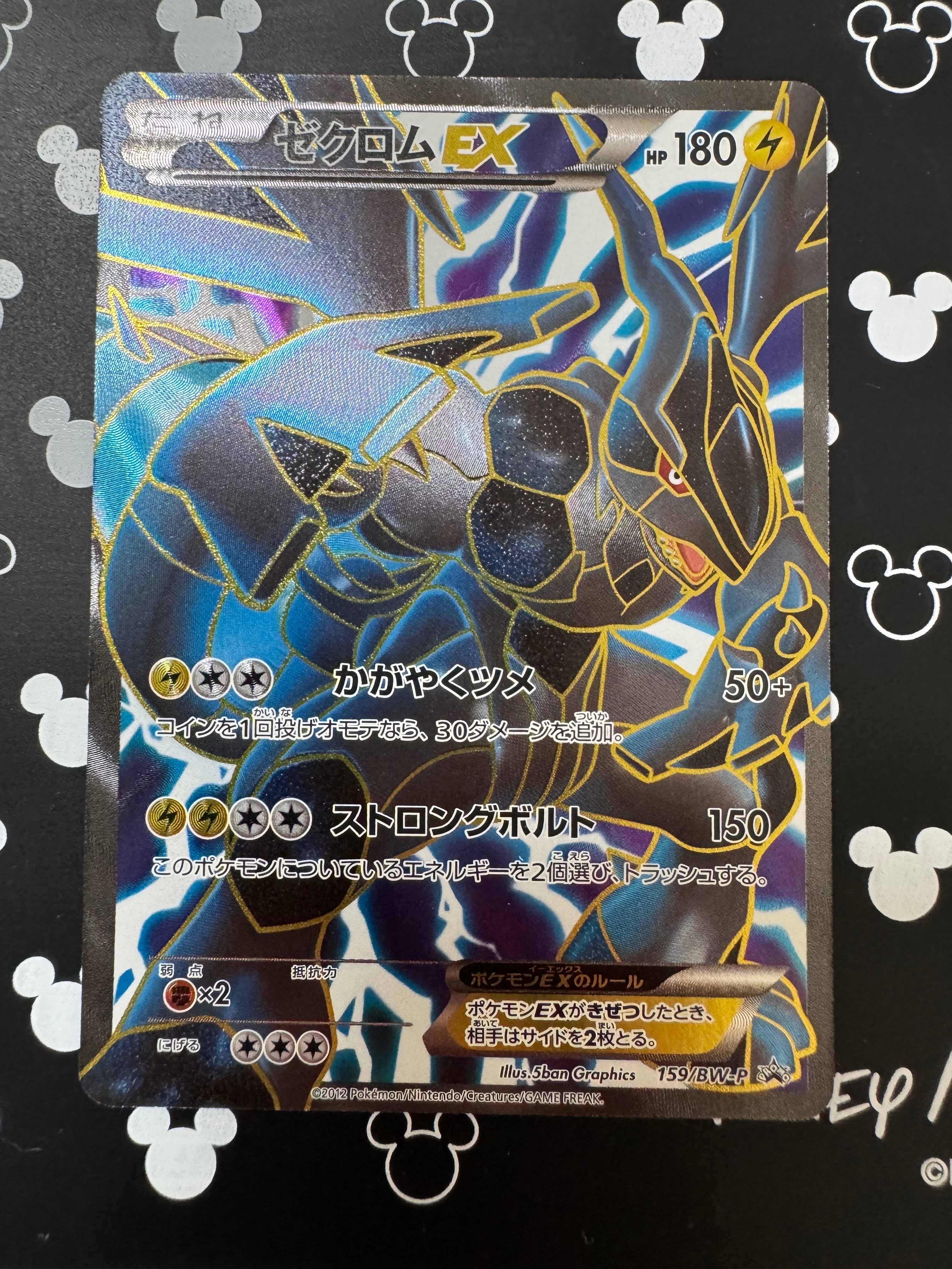 ゼクロムEX P [BW-P 159/BW-P](プロモーションカード「プレミアムキラ