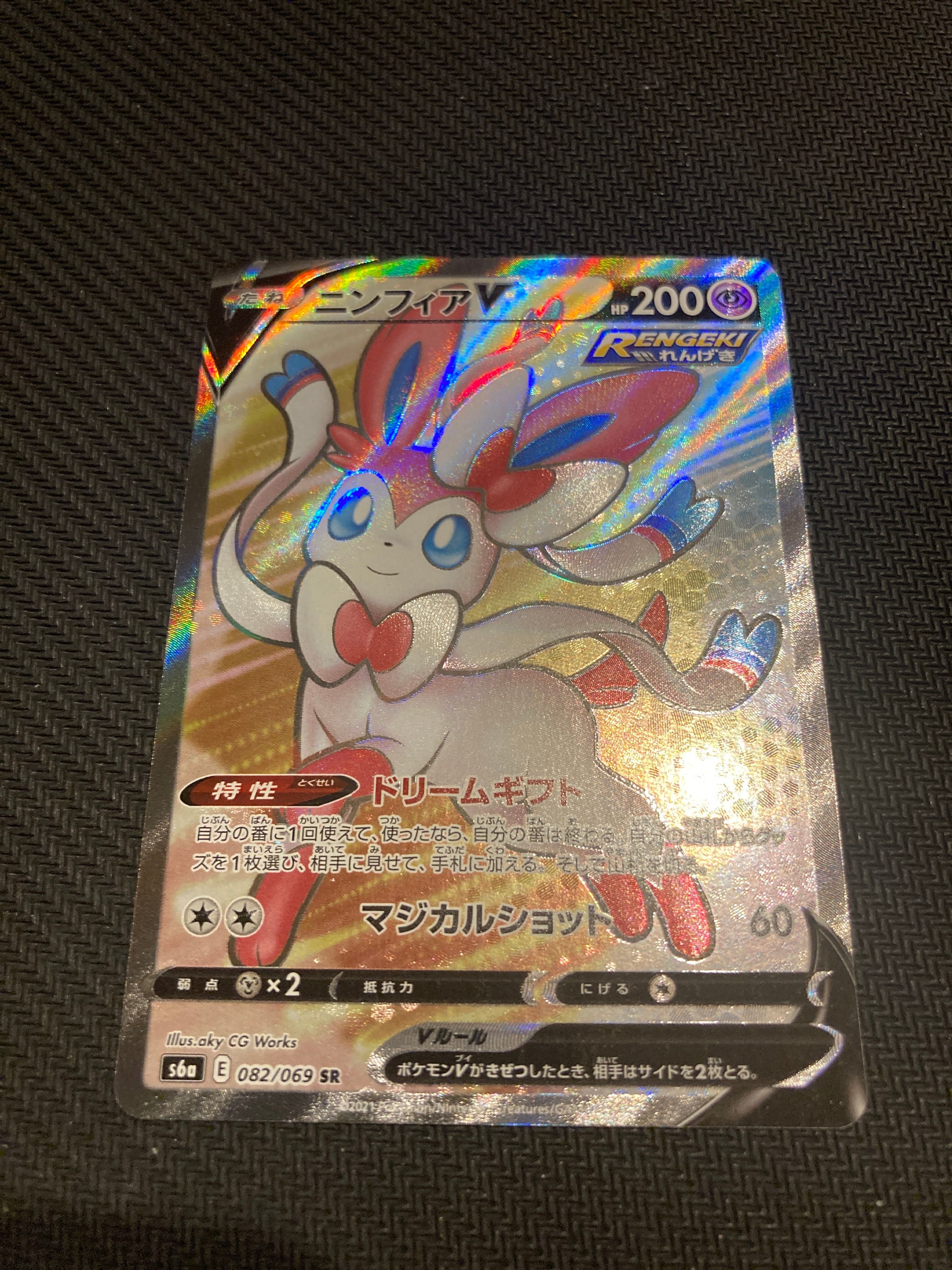 ニンフィアV SR[S6a 082/069](強化拡張パック「イーブイヒーローズ」)