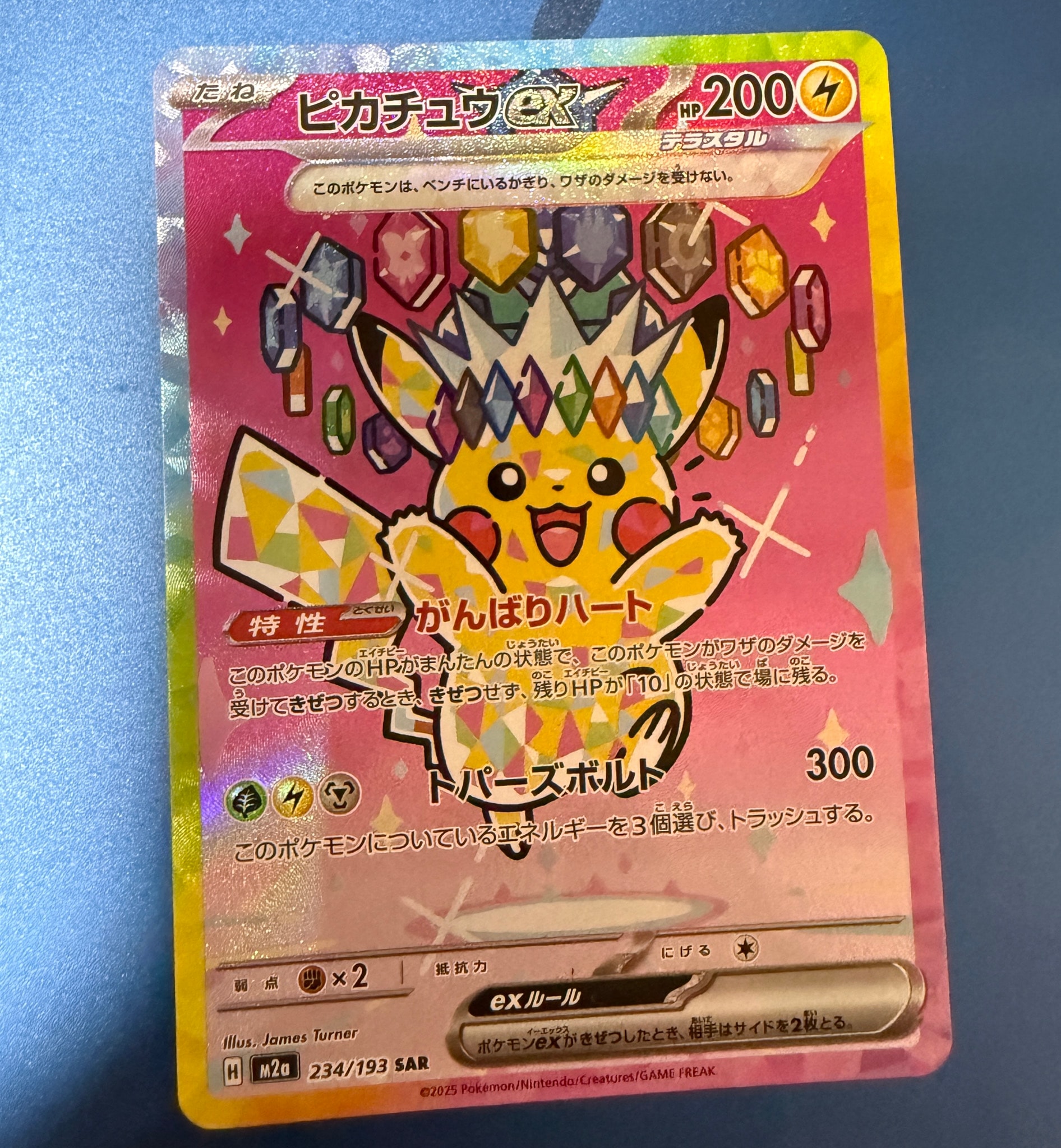 ピカチュウex SAR [M2a 234/193](ハイクラスパック「MEGAドリームex