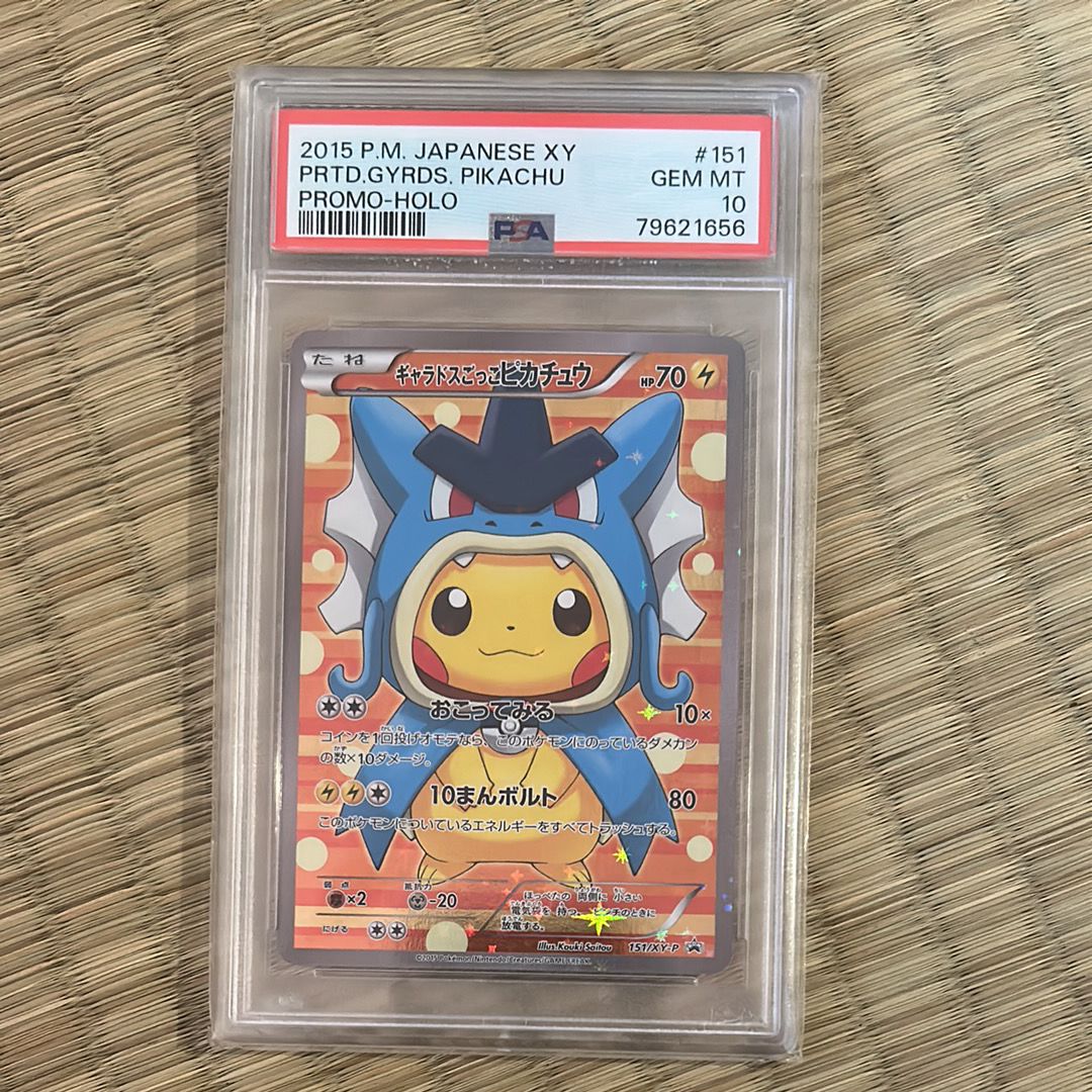 ギャラドスごっこピカチュウ: プロモ[XY-P 151/XY-P](プロモーションカード「XY-P」)