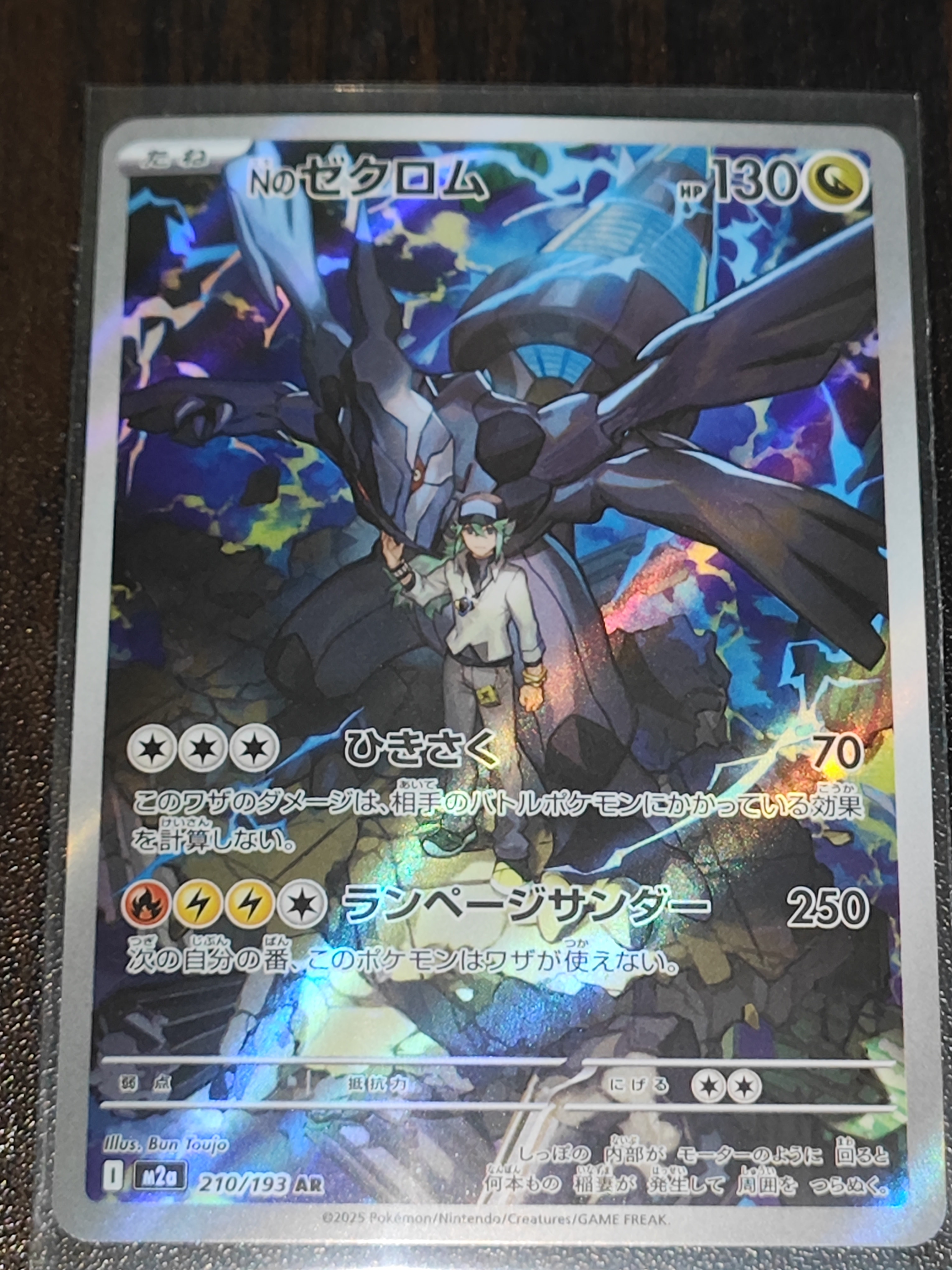 Nのゼクロム AR [M2a 210/193](ハイクラスパック「MEGAドリームex」)