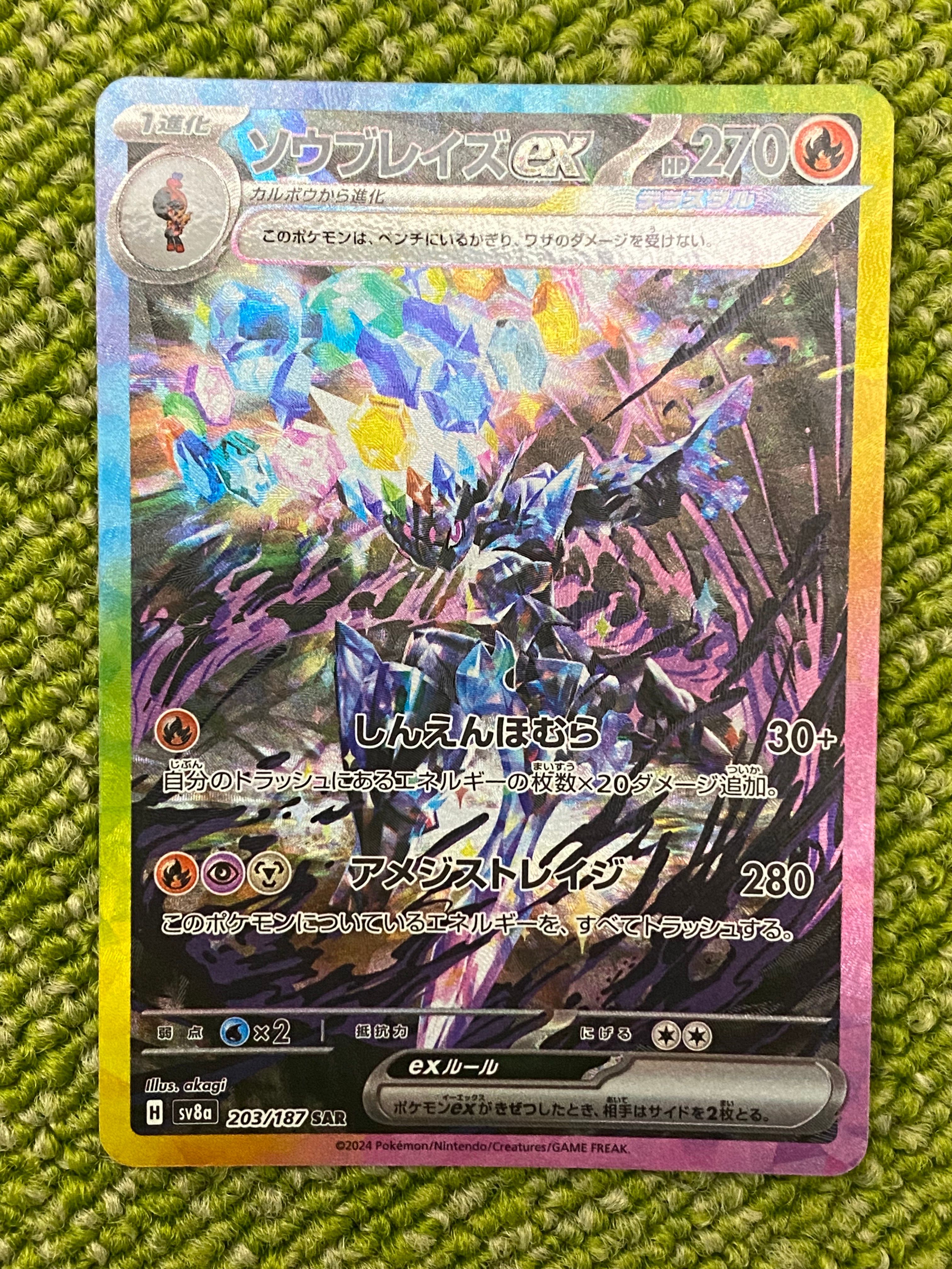 ソウブレイズex SAR [SV8a 203/187](ハイクラスパック「テラスタルフェスex」)