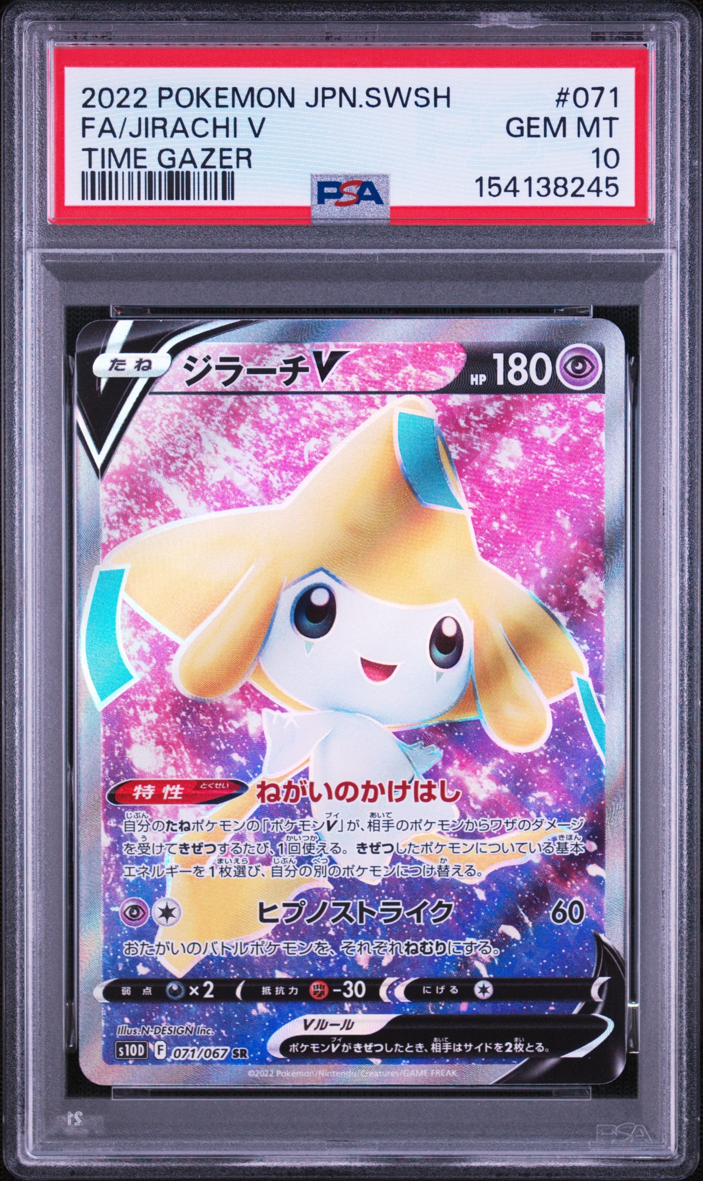 ジラーチV SR[s10D 071/067](拡張パック「タイムゲイザー」)通販・買取