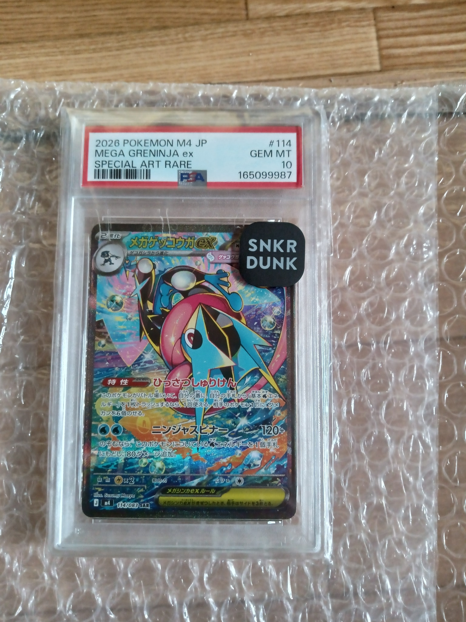 メガゲッコウガex SAR [M4 114/083](拡張パック「ニンジャスピナー」)