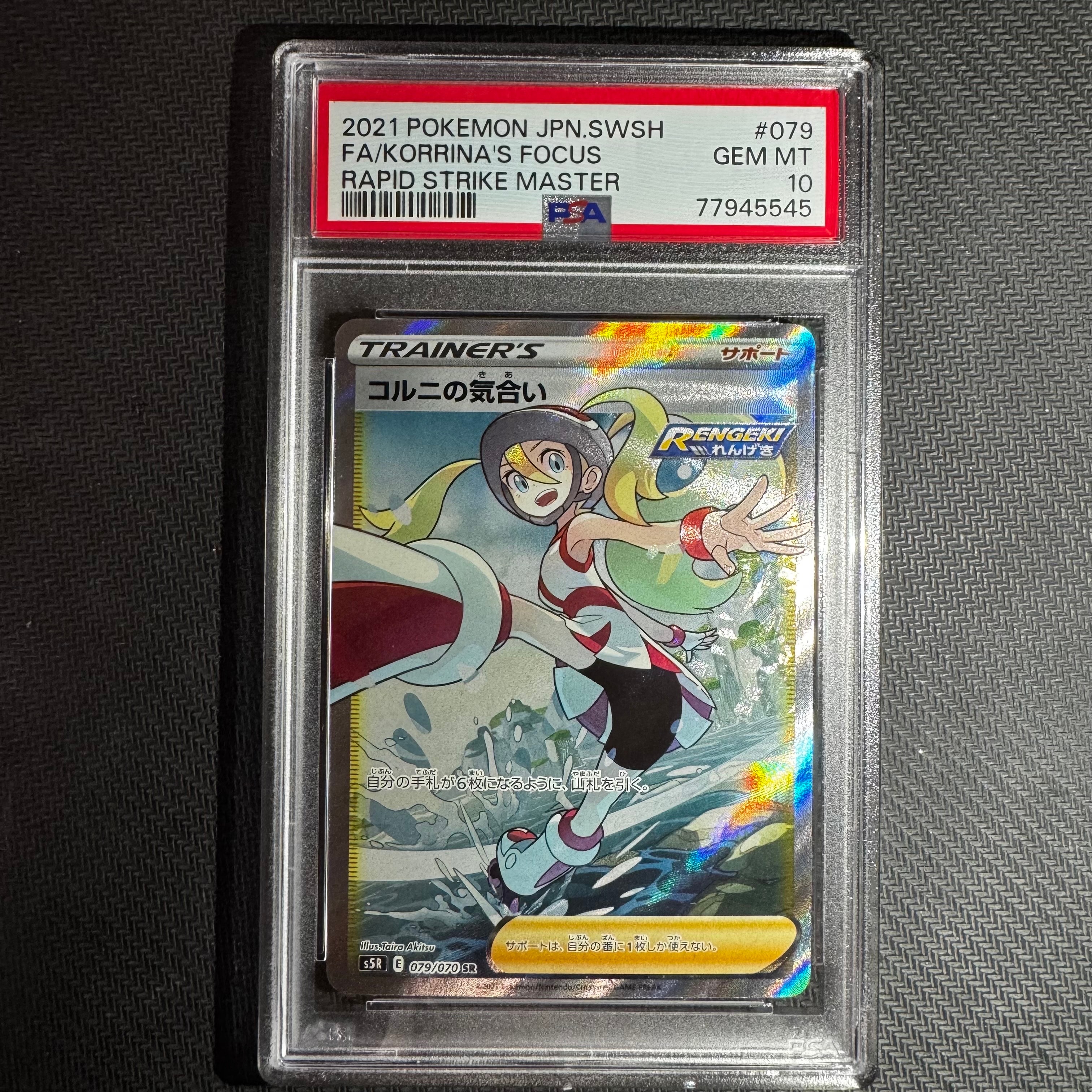 状態B】コルニの気合い SR[S5R 079/070](拡張パック「連撃マスター