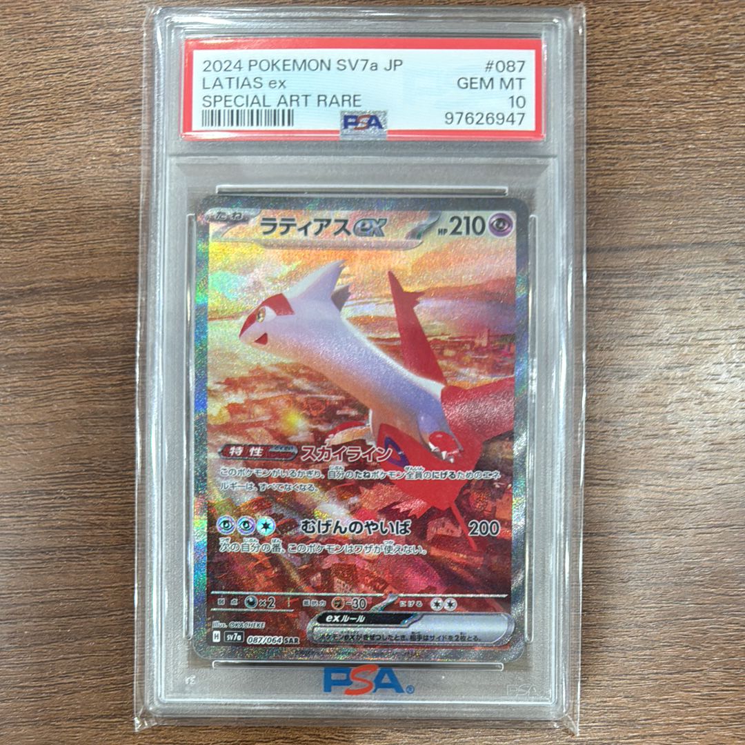 ラティアスex SAR [SV7a 087/064](強化拡張パック「楽園ドラゴーナ」)