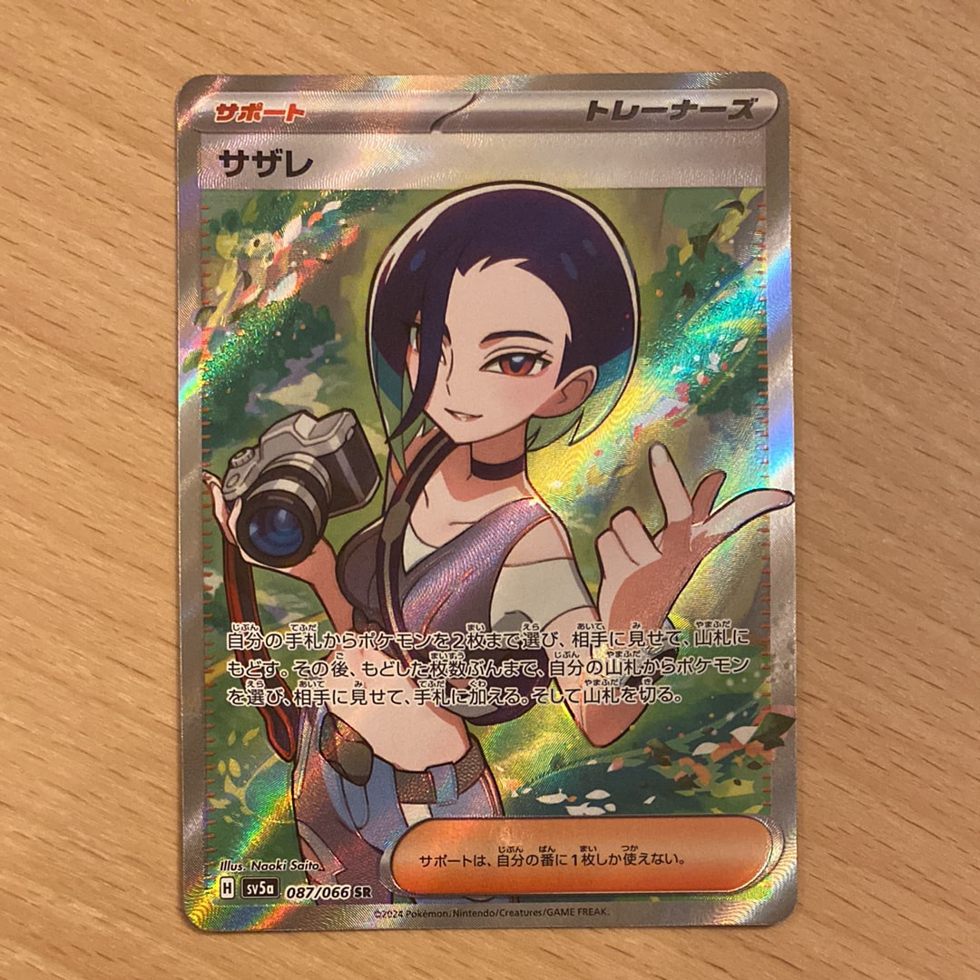 サザレ SR [SV5a 087/066](強化拡張パック「クリムゾンヘイズ」)