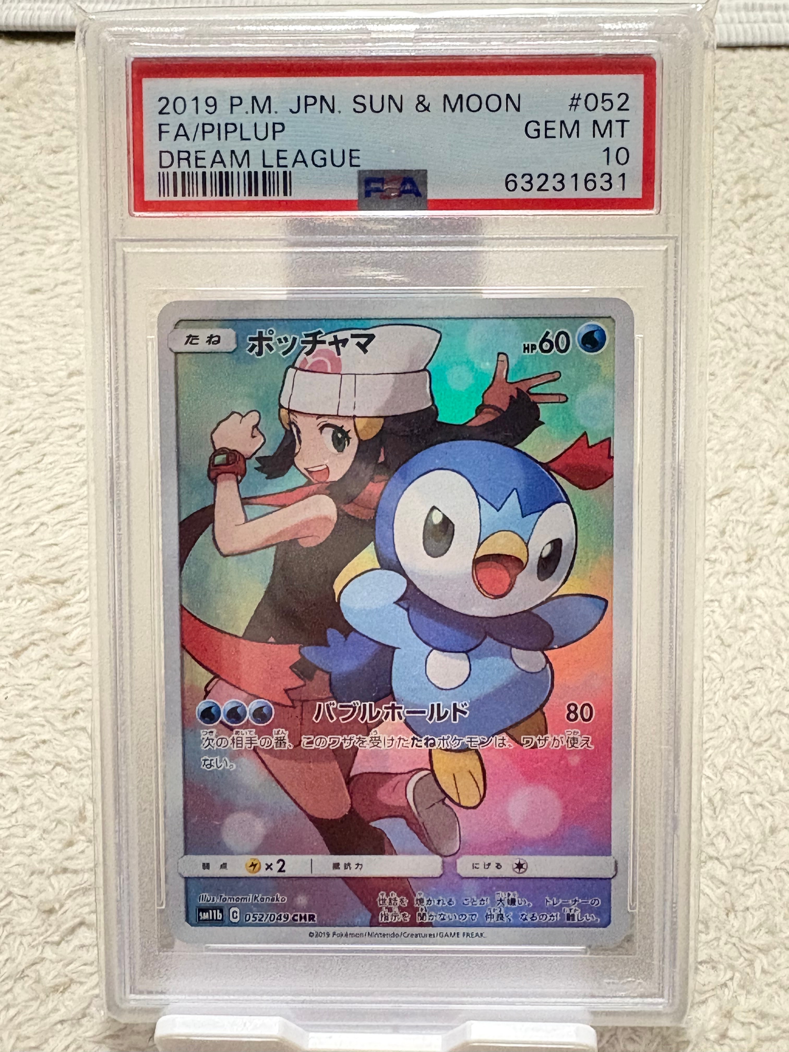 ポッチャマ CHR[sm11b 052/049](強化拡張パック「ドリームリーグ」)