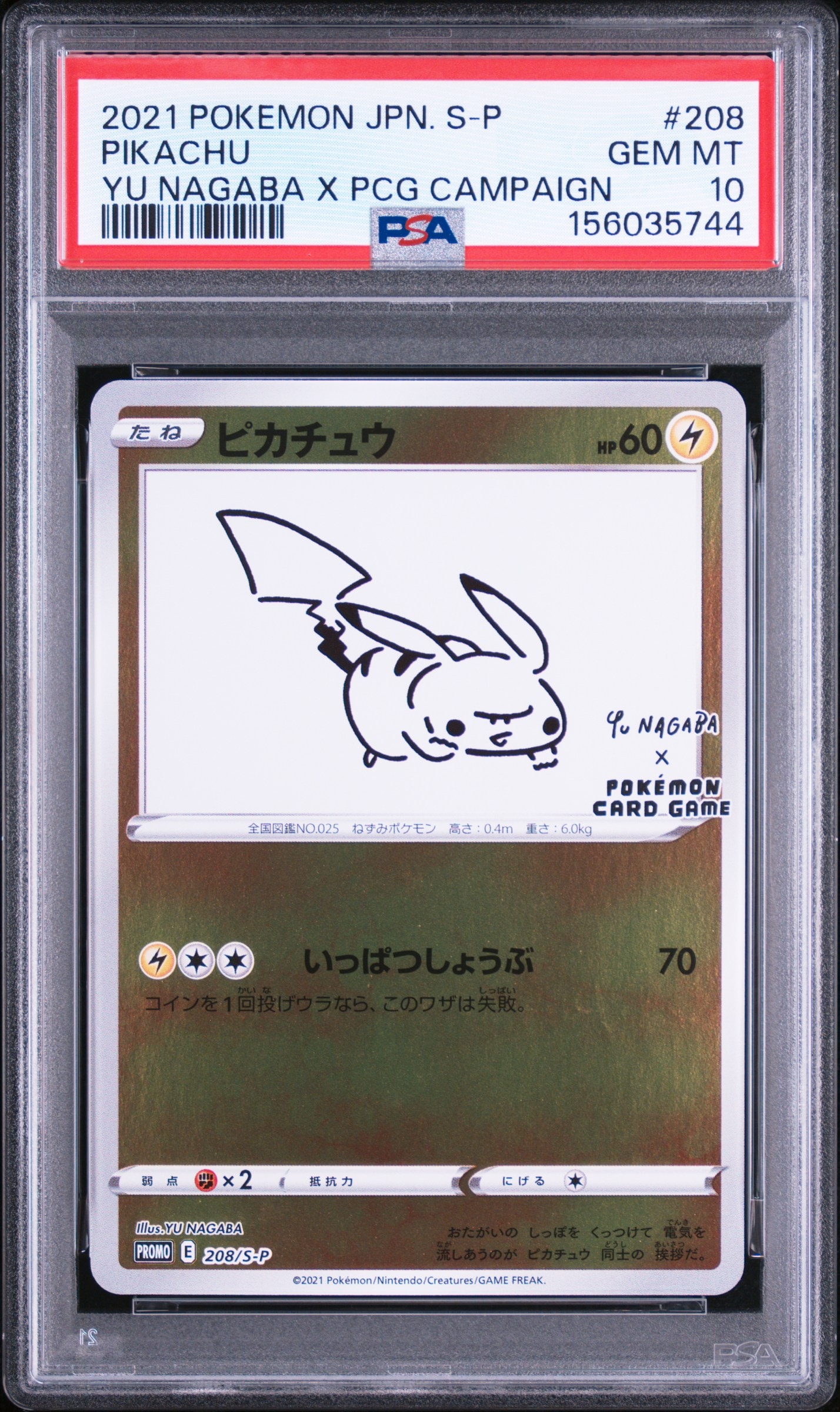 PSA10】レシラム: プロモ[S8a-P 020/025](プロモカードパック 25th