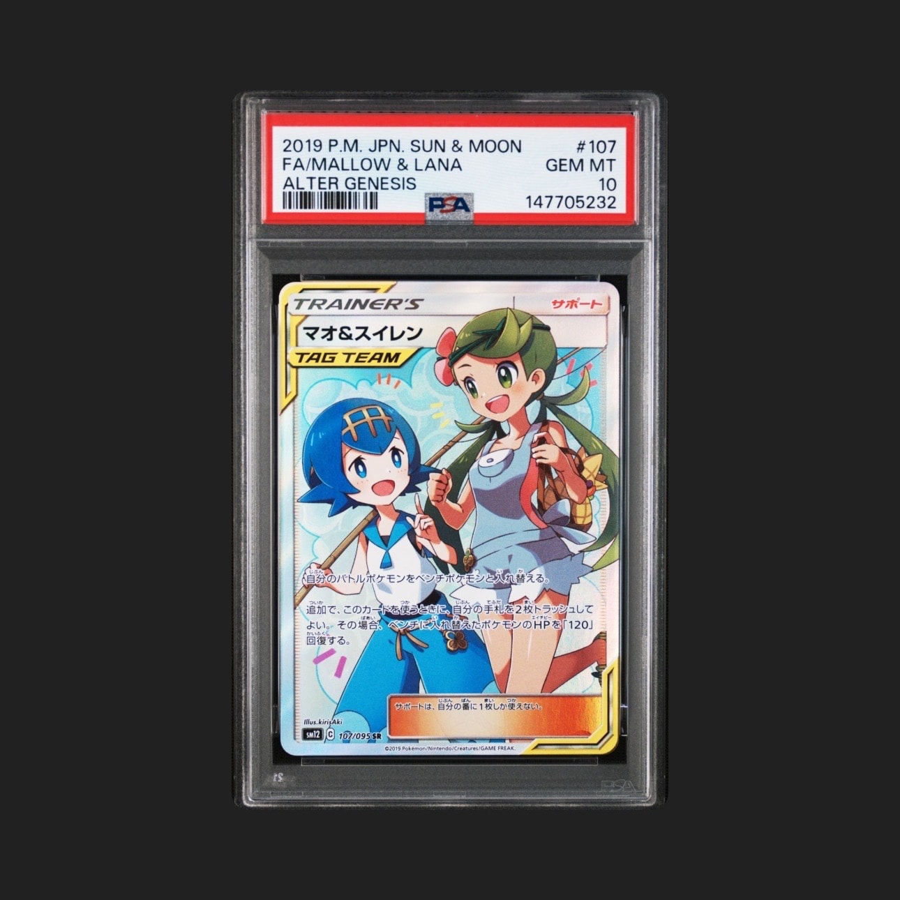 PSA10】マオ&スイレン SR[SM12 107/095](拡張パック「オルター